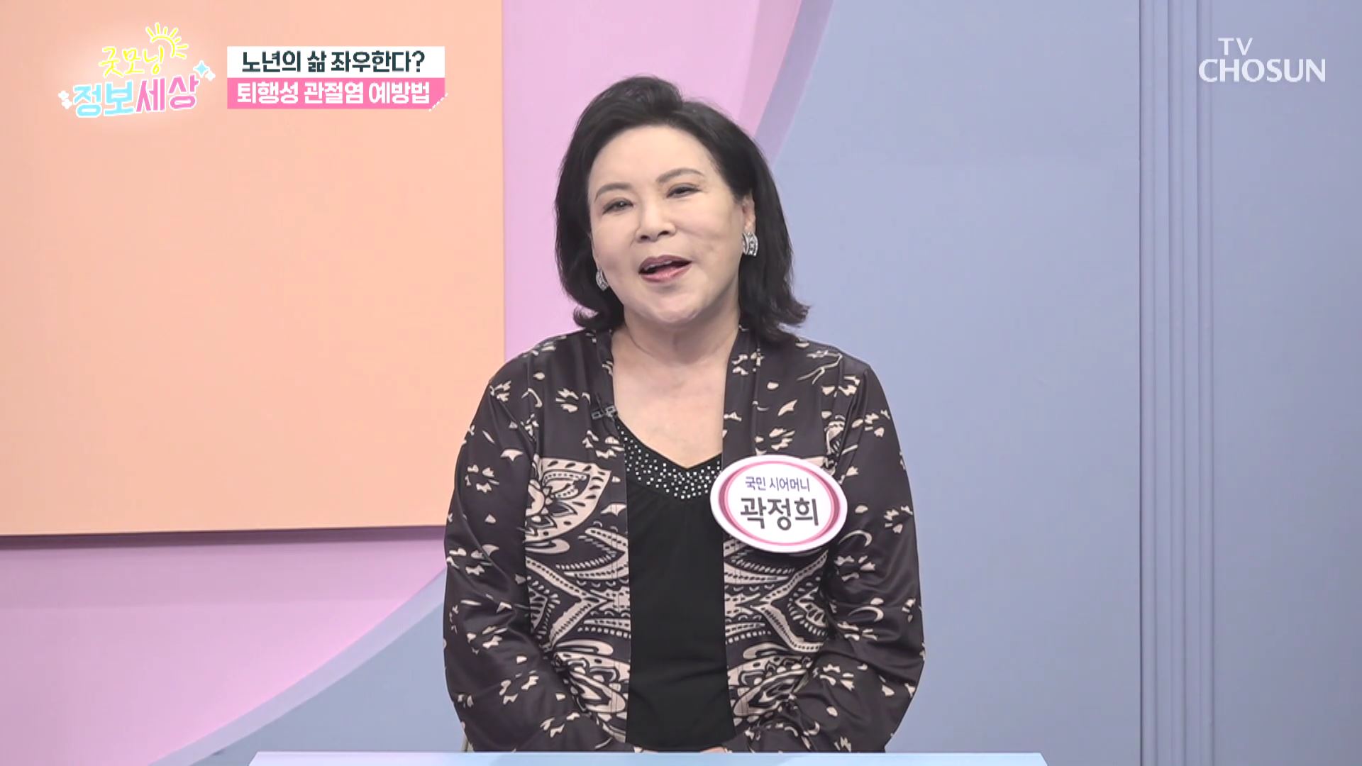 굿모닝 정보세상 1046회