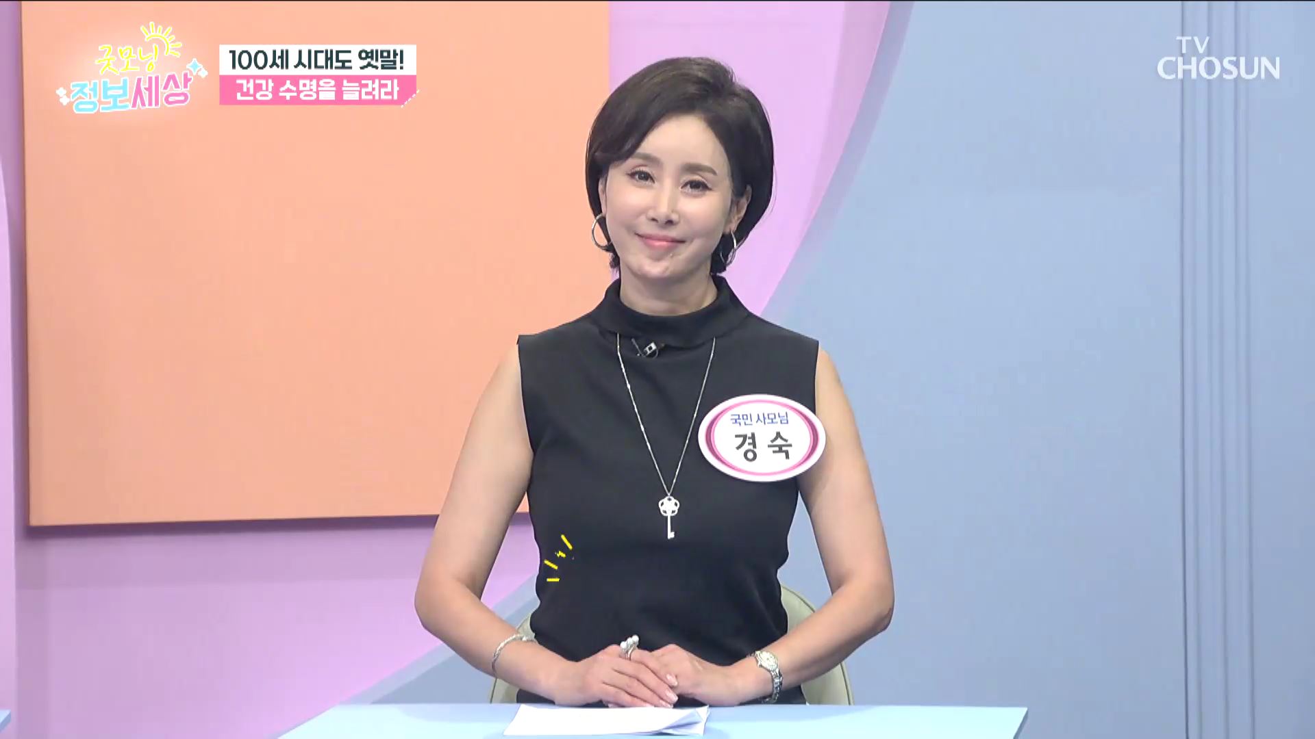굿모닝 정보세상 1047회