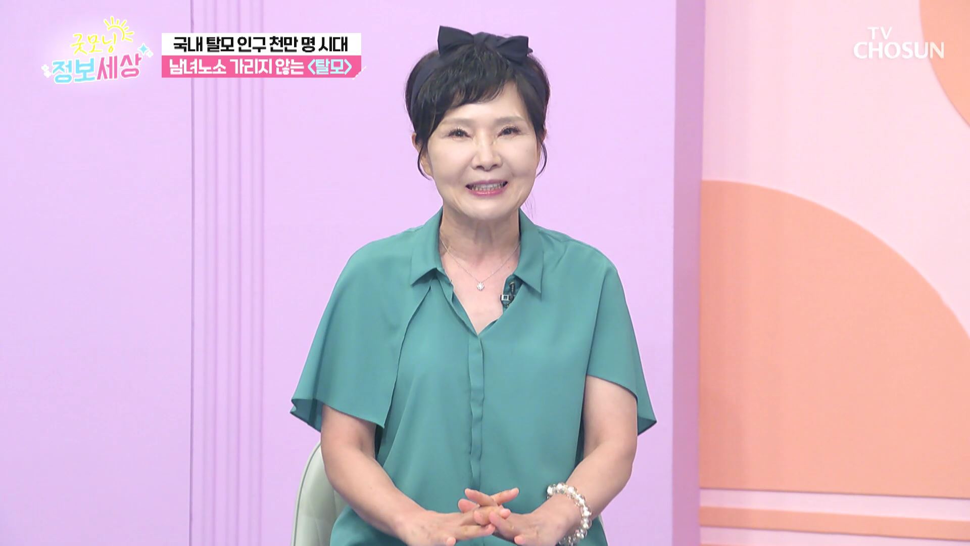 굿모닝 정보세상 1048회