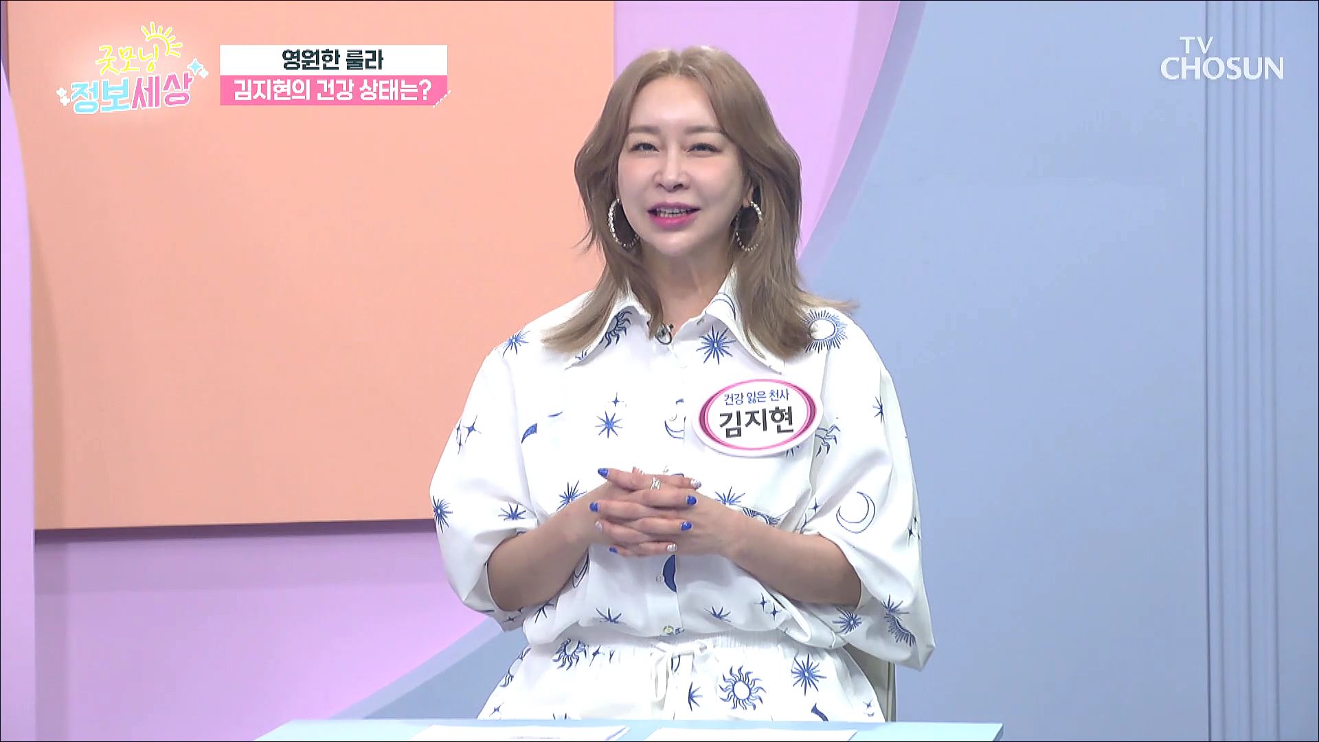 굿모닝 정보세상 1049회