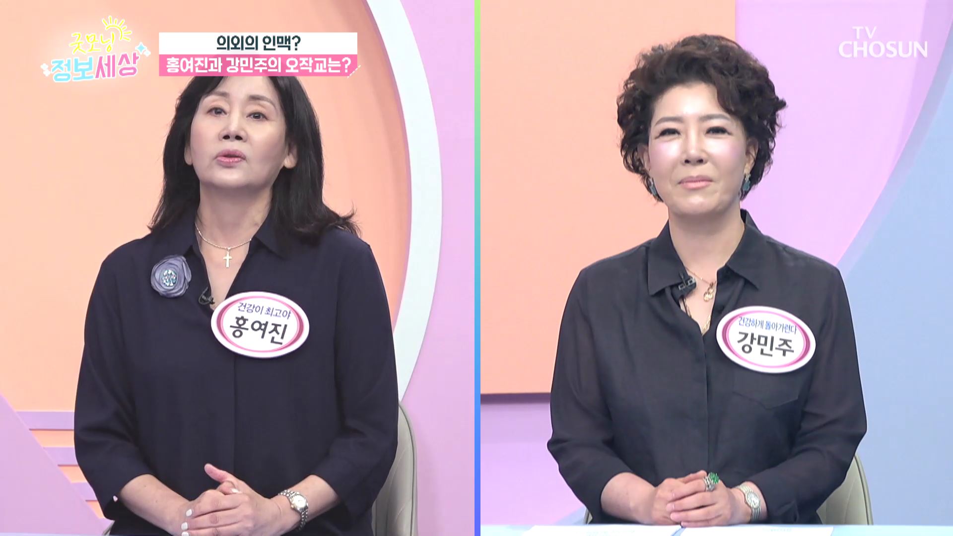 굿모닝 정보세상 1050회