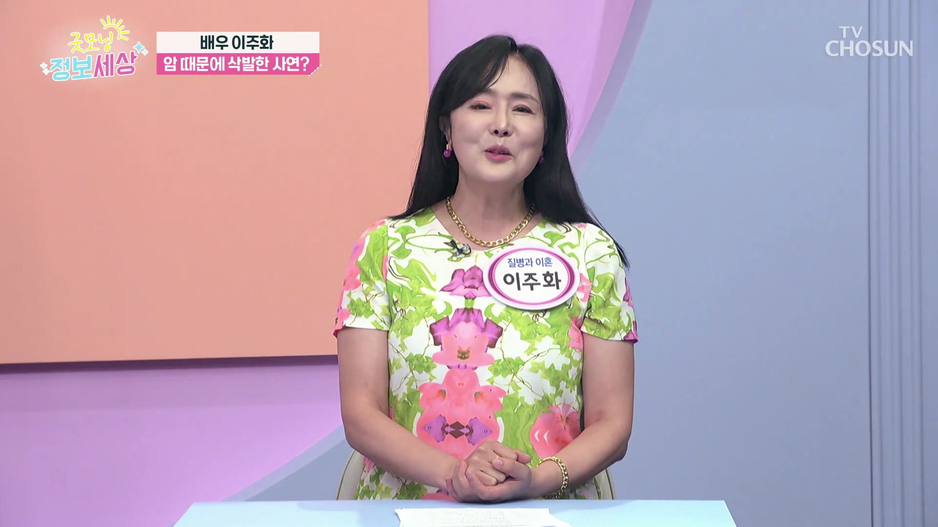 굿모닝 정보세상 1051회