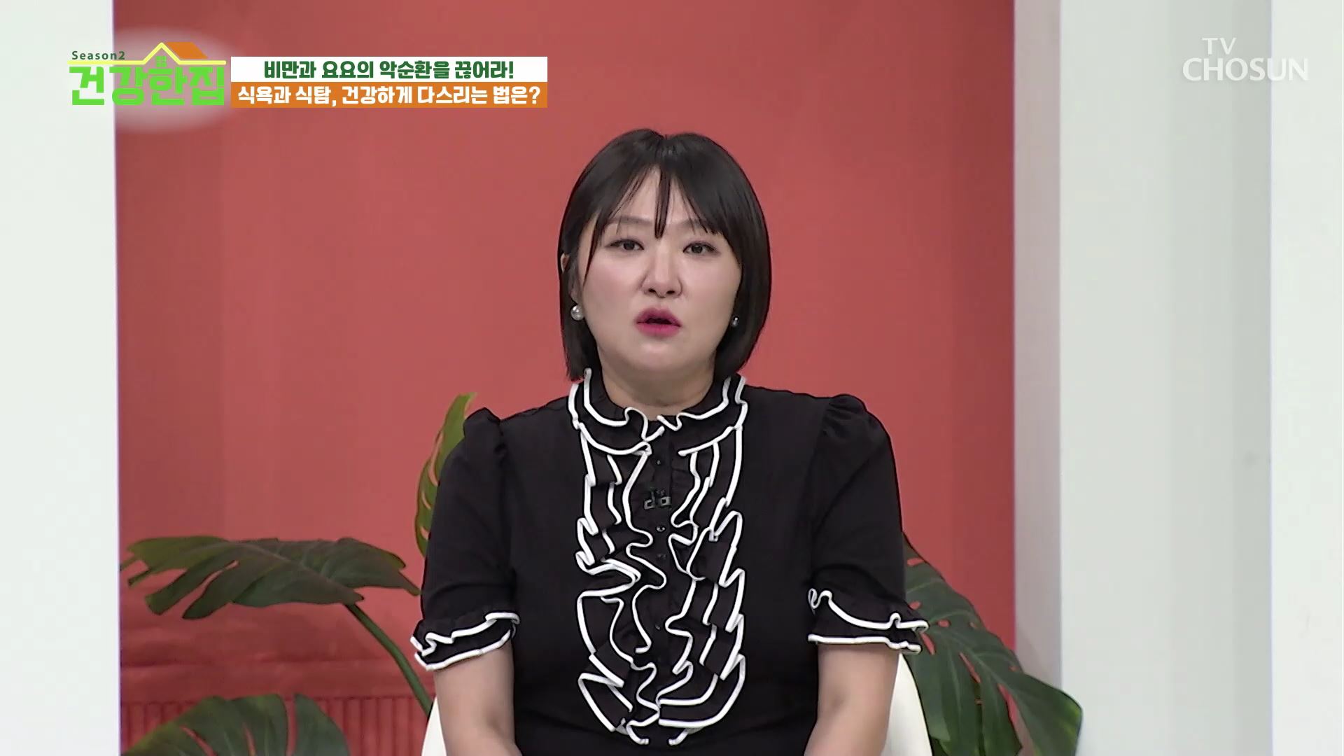 건강한 집2 22회