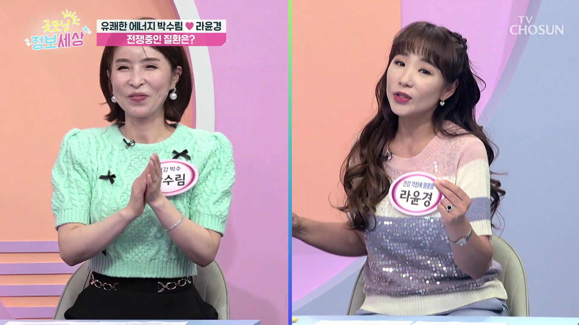 굿모닝 정보세상 1052회