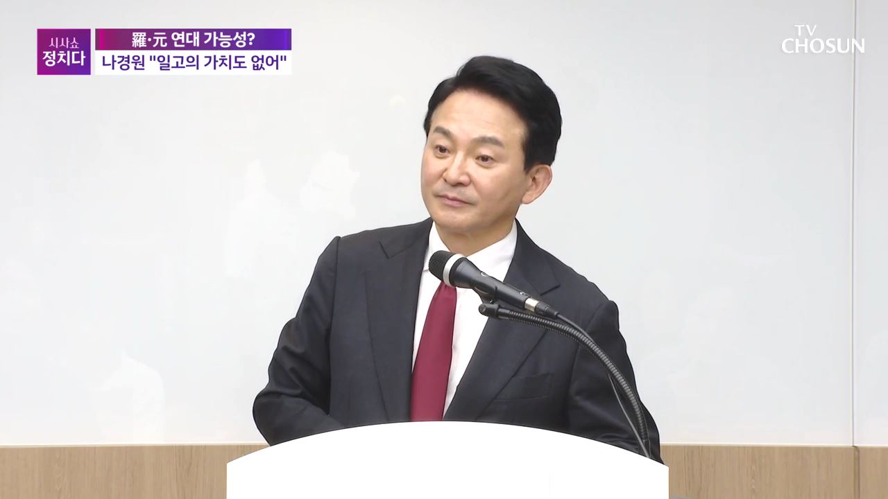 시사쇼 정치다 1695회