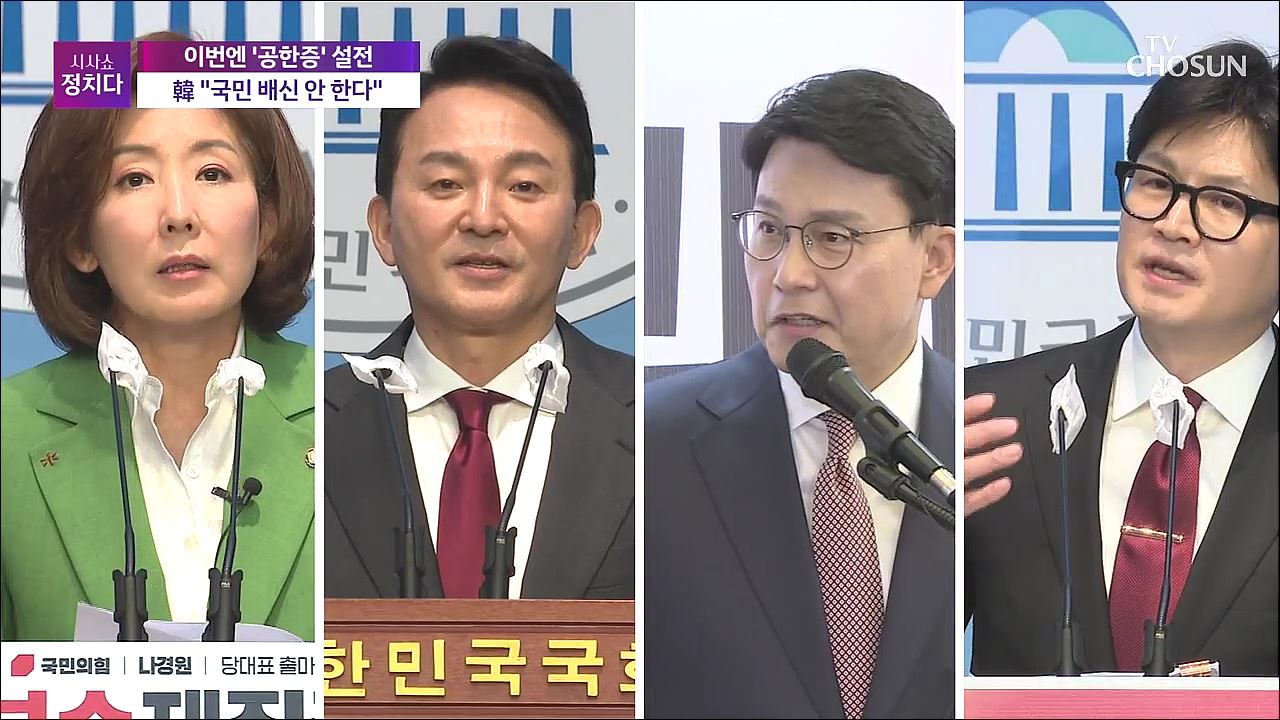 시사쇼 정치다 1698회
