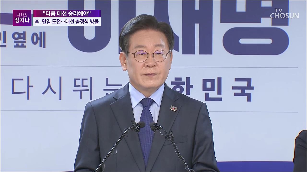 시사쇼 정치다 1707회