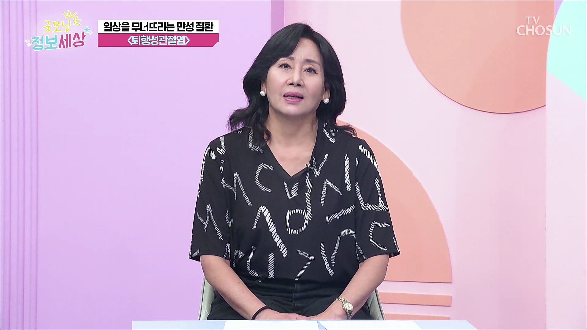 굿모닝 정보세상 1066회
