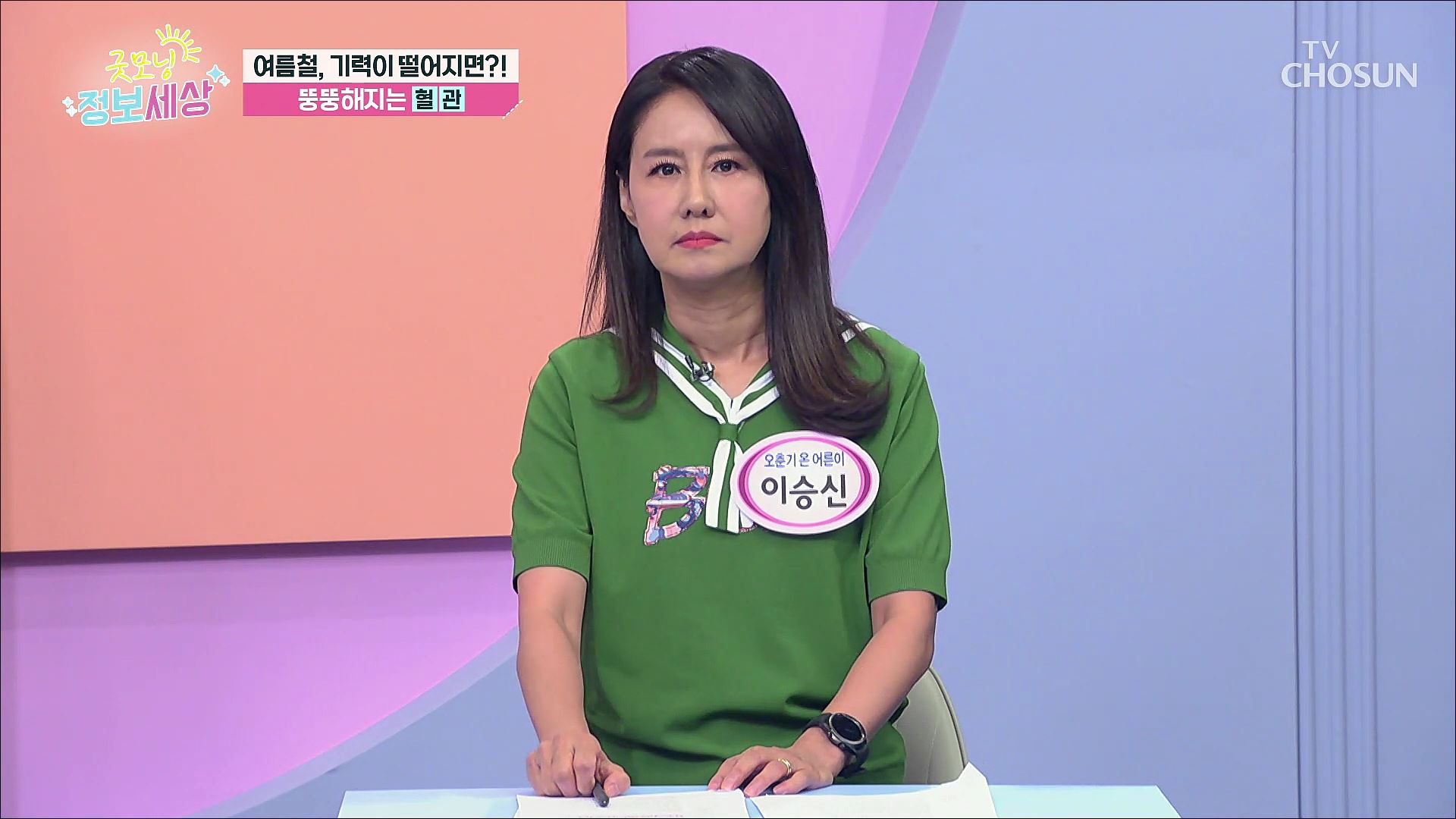 굿모닝 정보세상 1067회