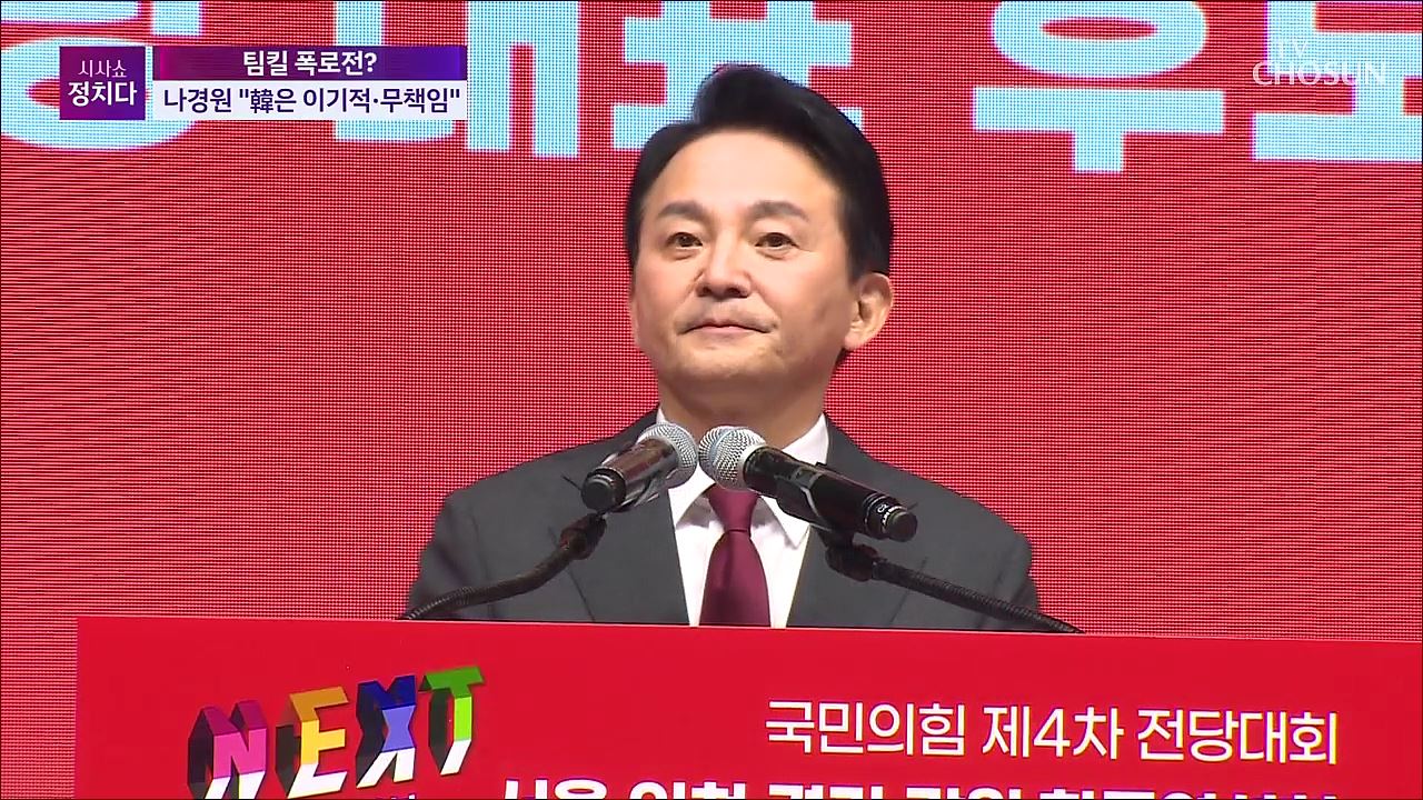 시사쇼 정치다 1714회