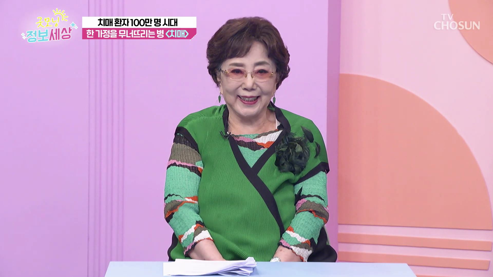굿모닝 정보세상 1070회