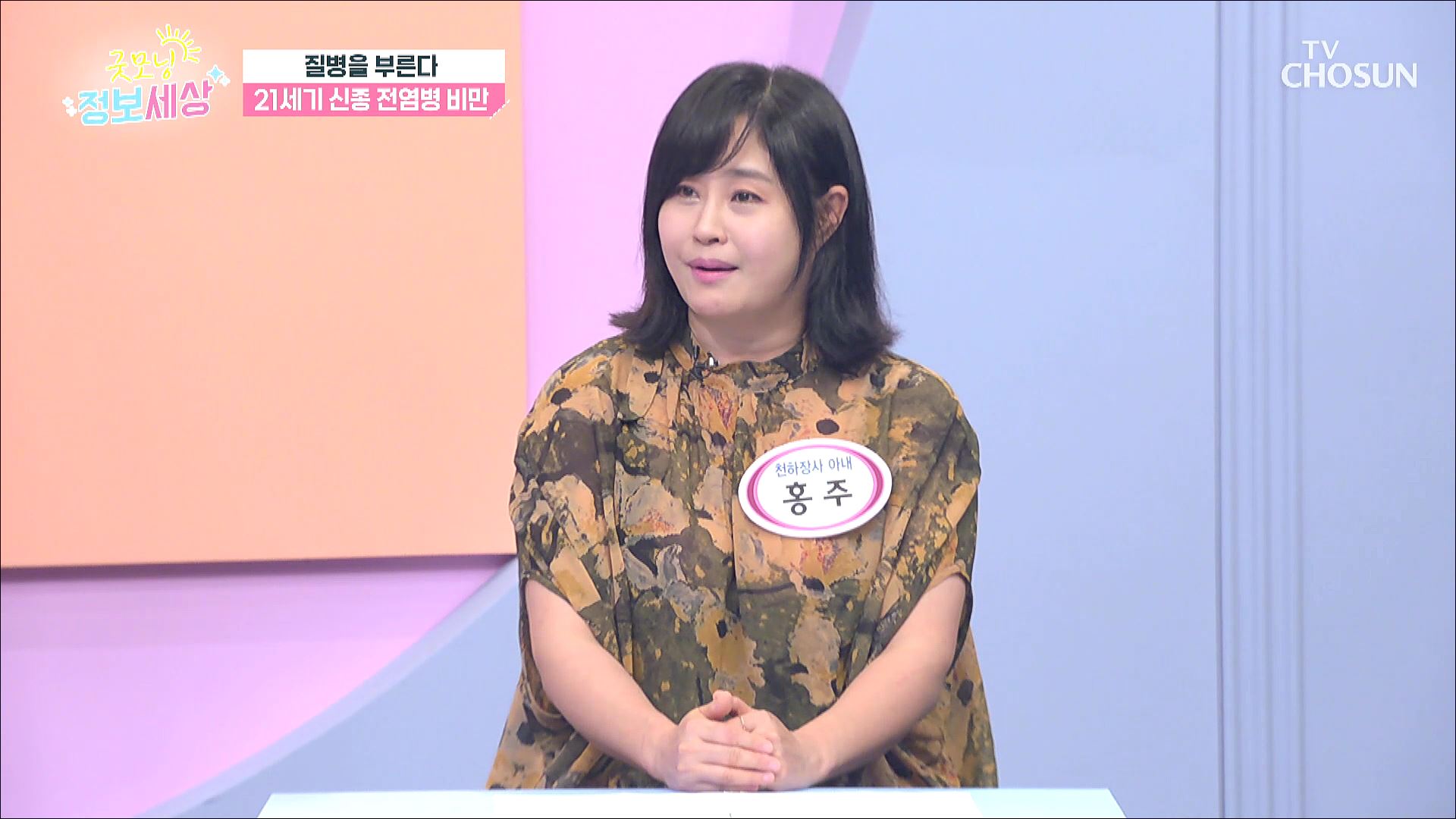 굿모닝 정보세상 1073회
