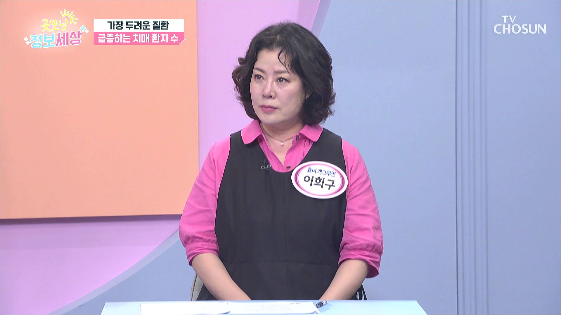 굿모닝 정보세상 1076회