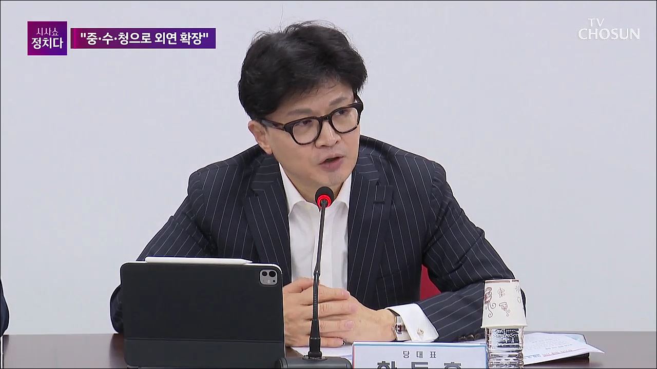 시사쇼 정치다 1733회