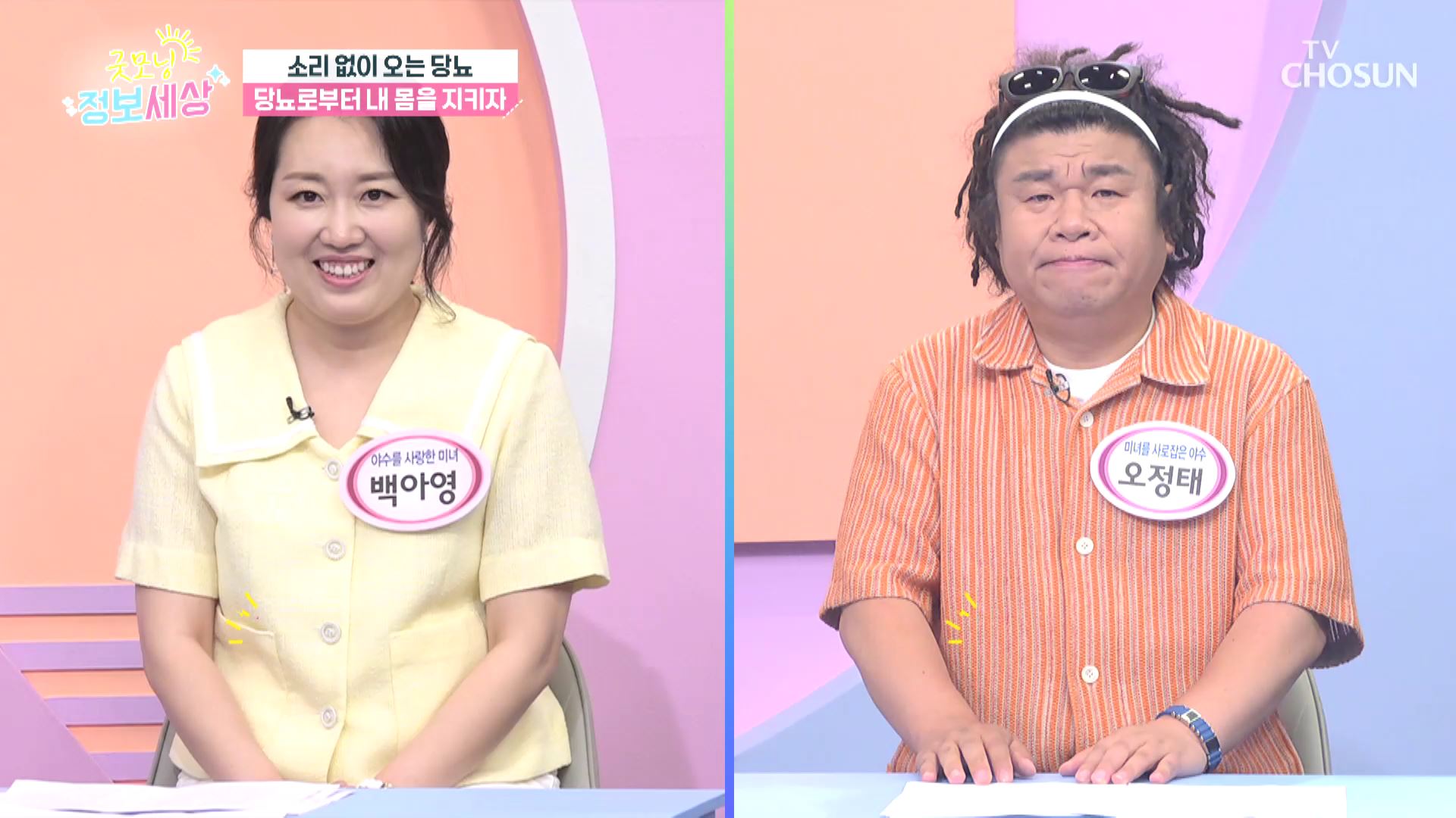 굿모닝 정보세상 1078회
