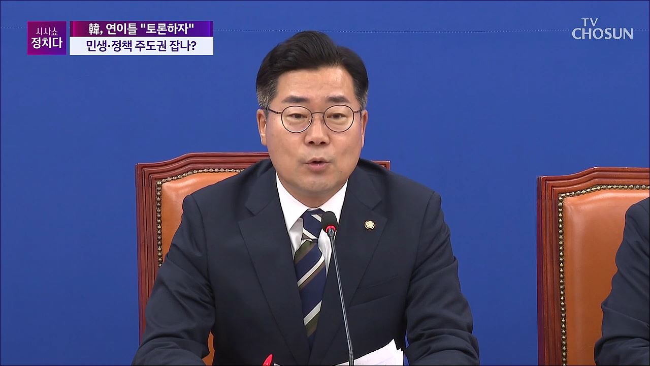 시사쇼 정치다 1736회