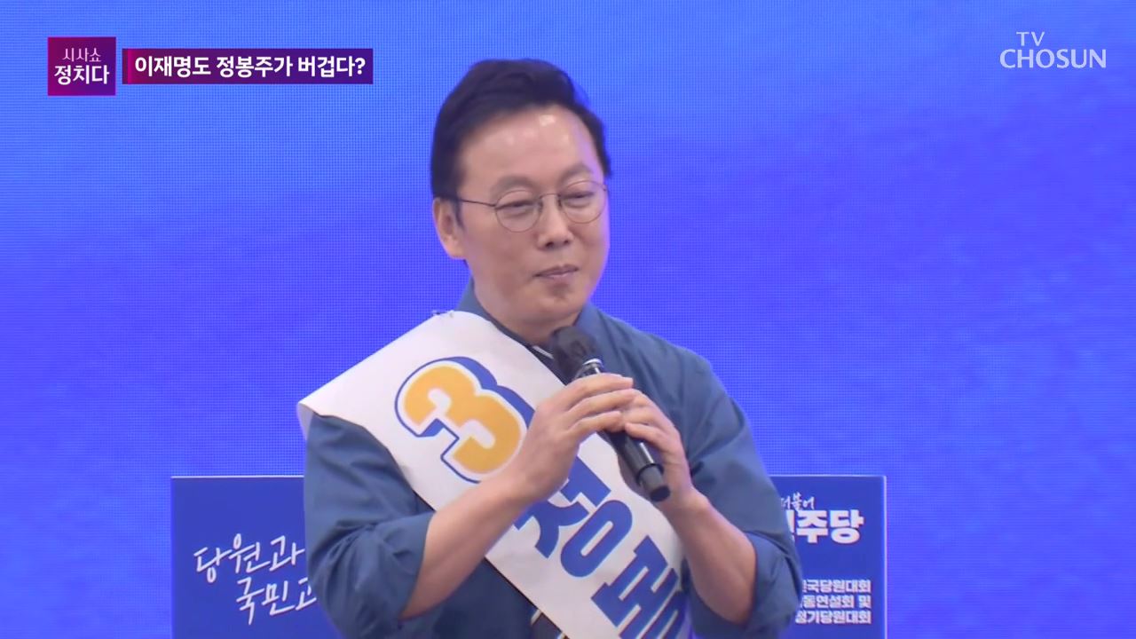 시사쇼 정치다 1737회