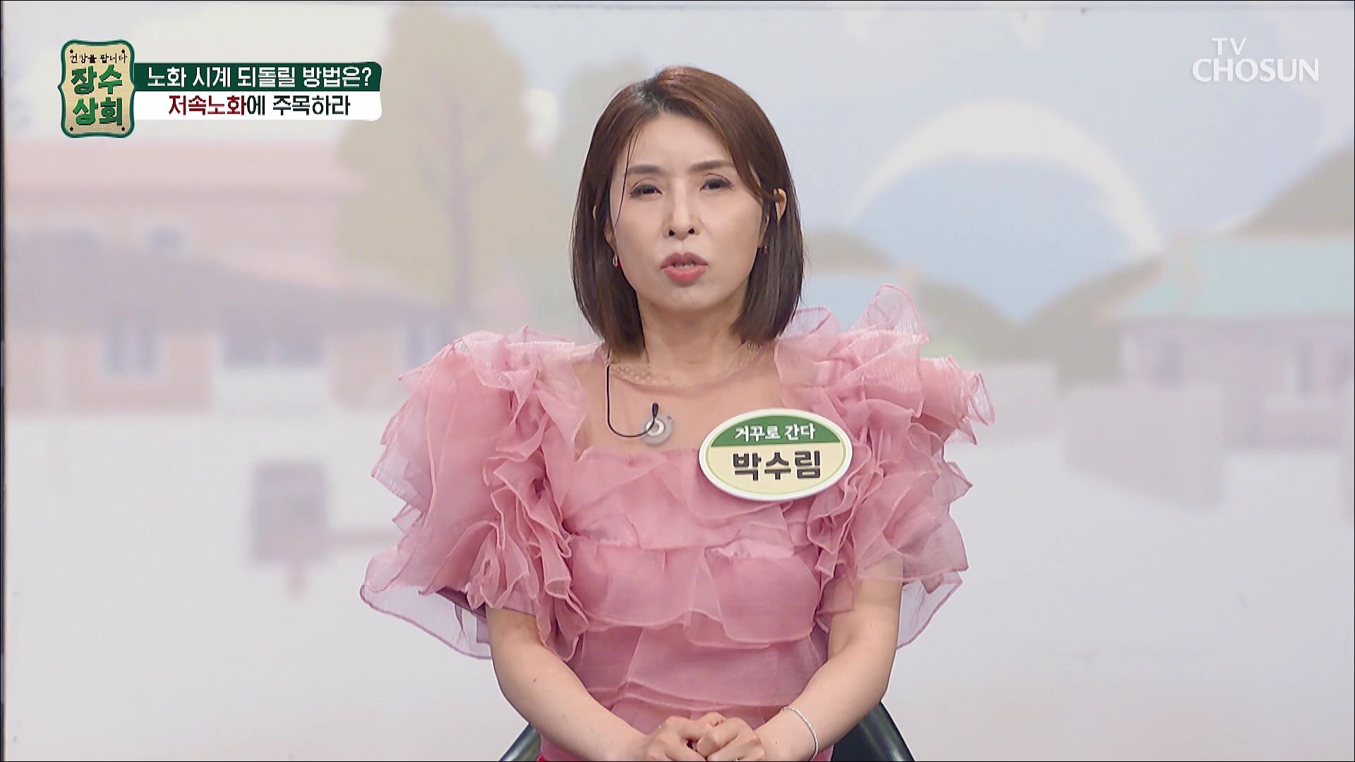 장수상회 93회