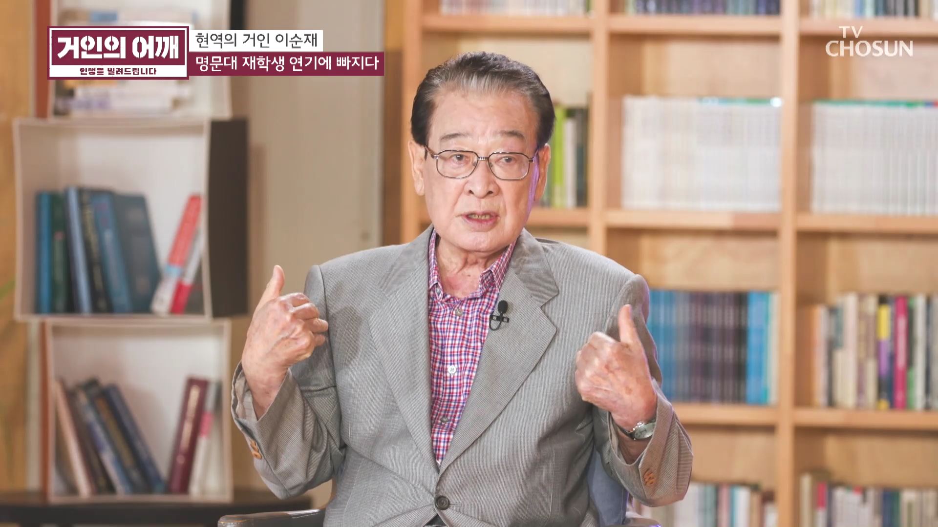 거인의 어깨 5회