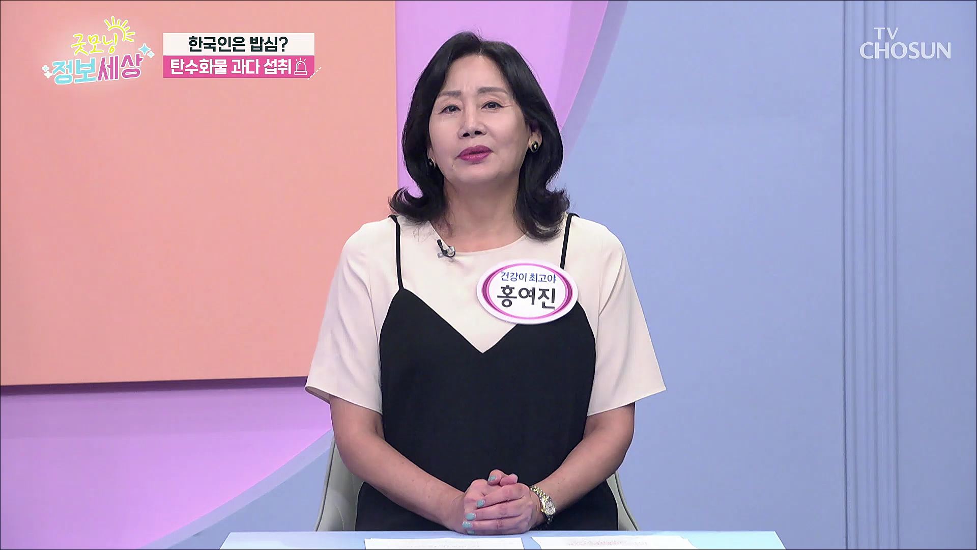 굿모닝 정보세상 1098회
