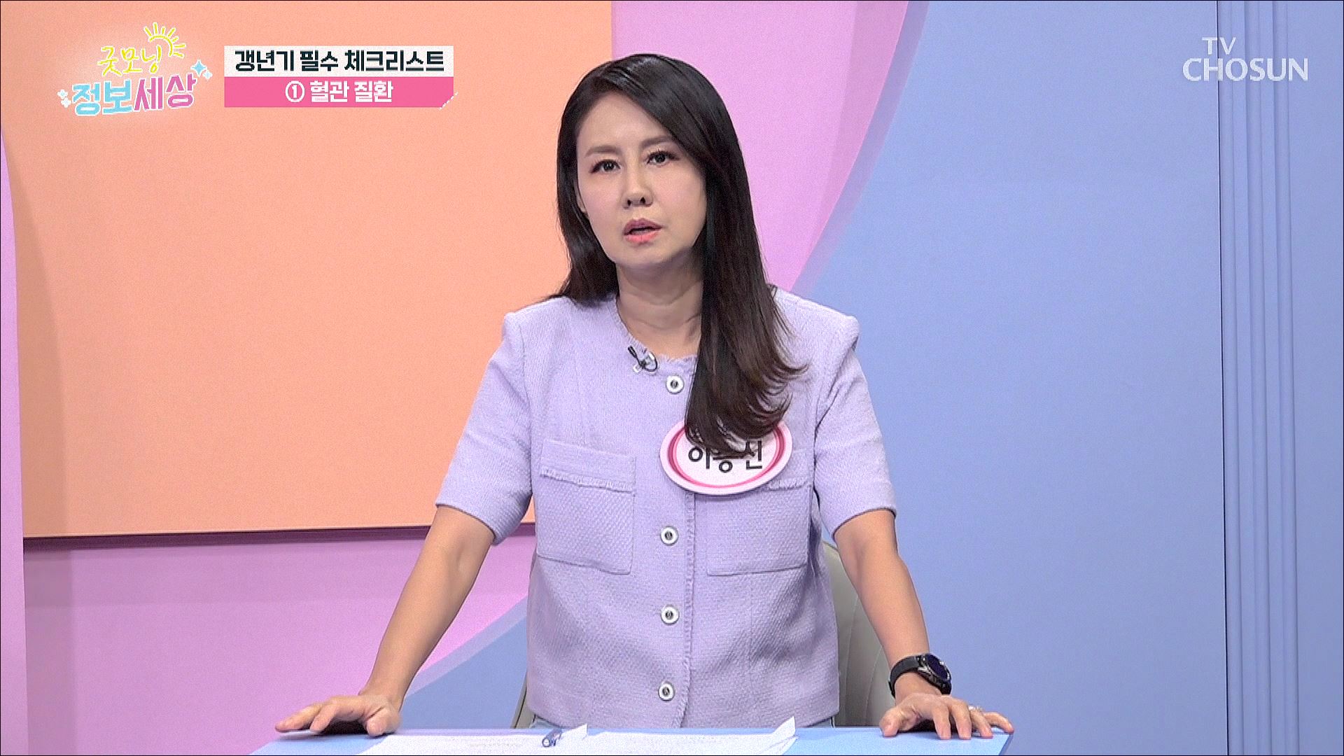 굿모닝 정보세상 1106회