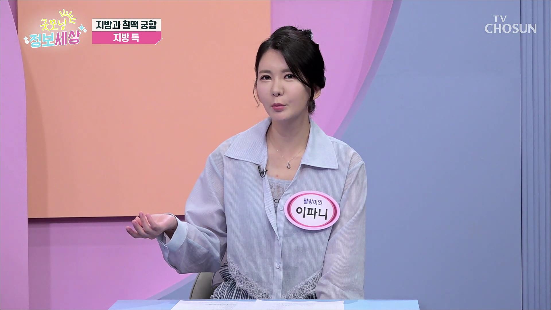굿모닝 정보세상 1109회
