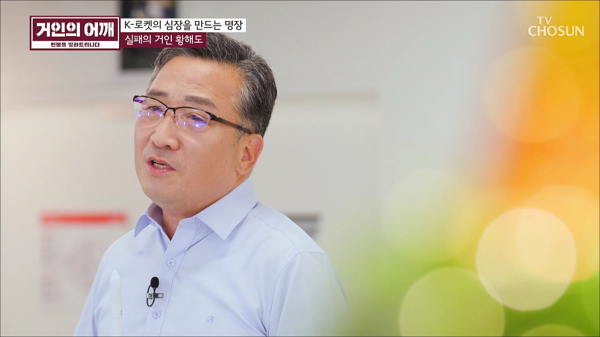 거인의 어깨 12회