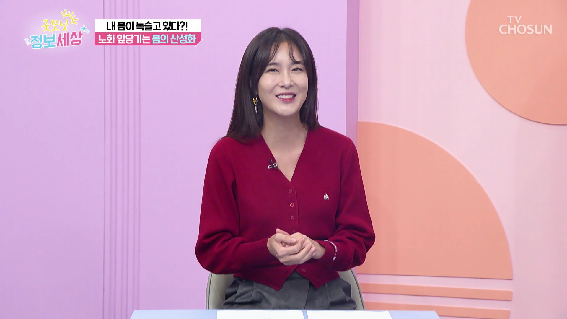 굿모닝 정보세상 1113회