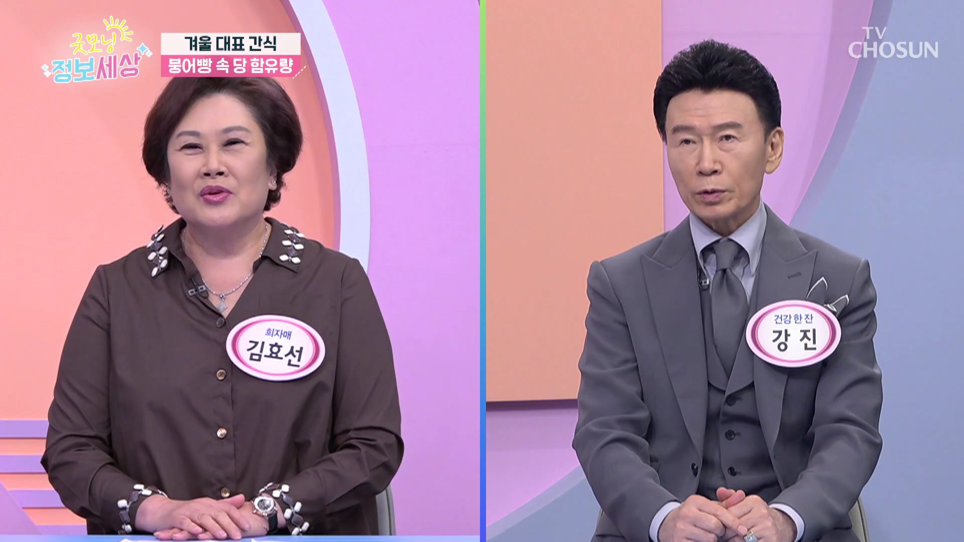 굿모닝 정보세상 1114회