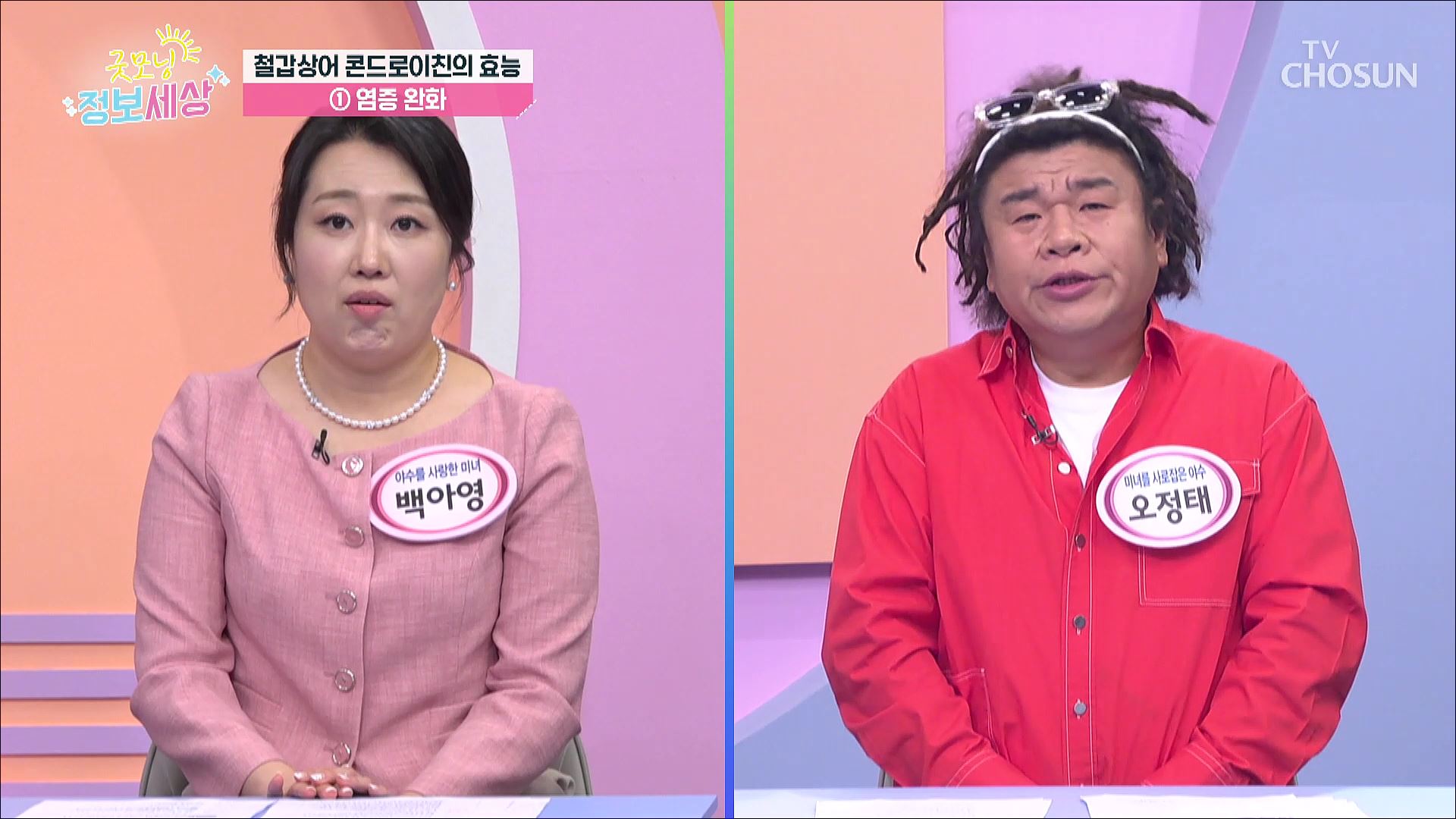 굿모닝 정보세상 1116회