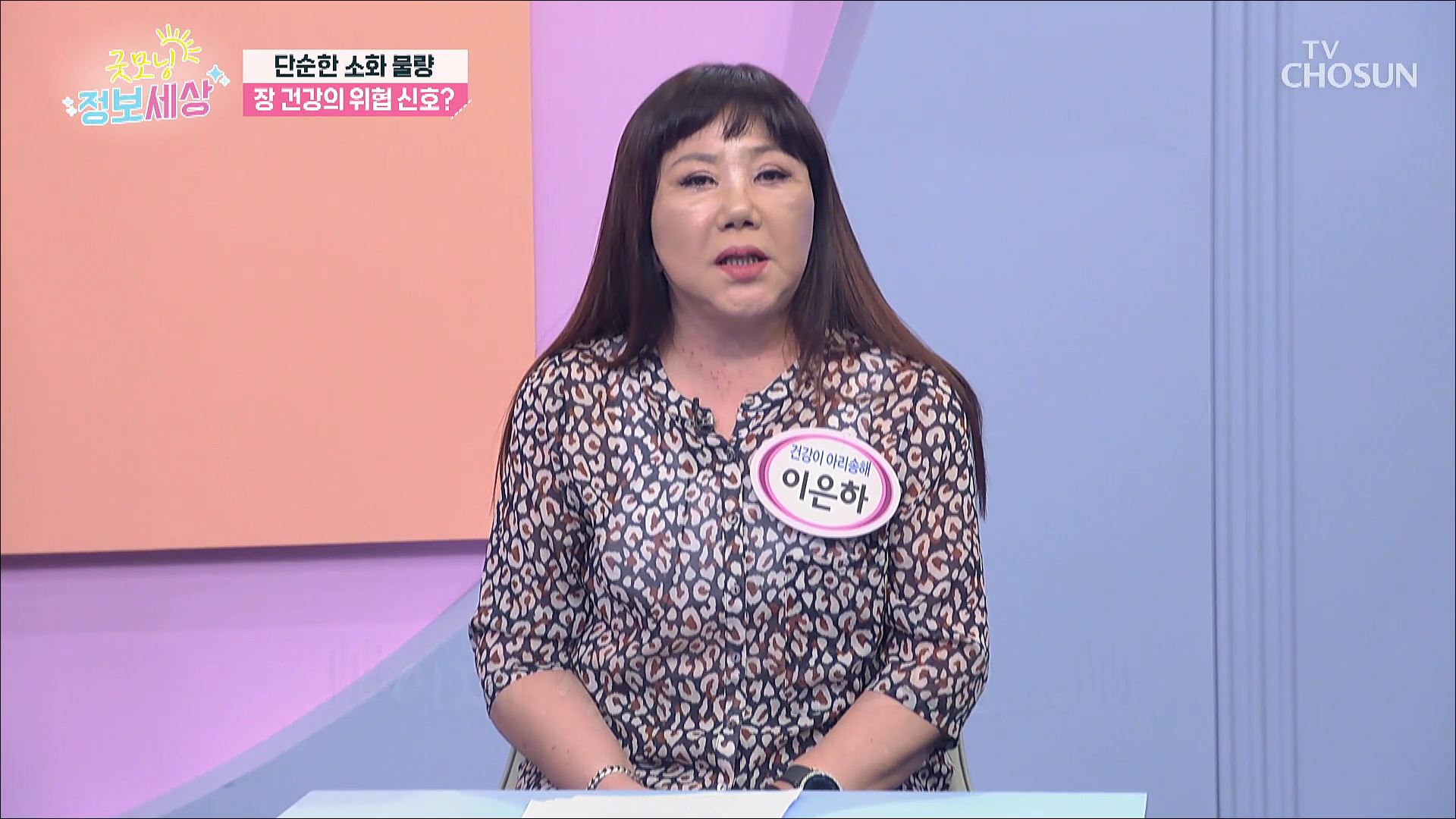 굿모닝 정보세상 1119회