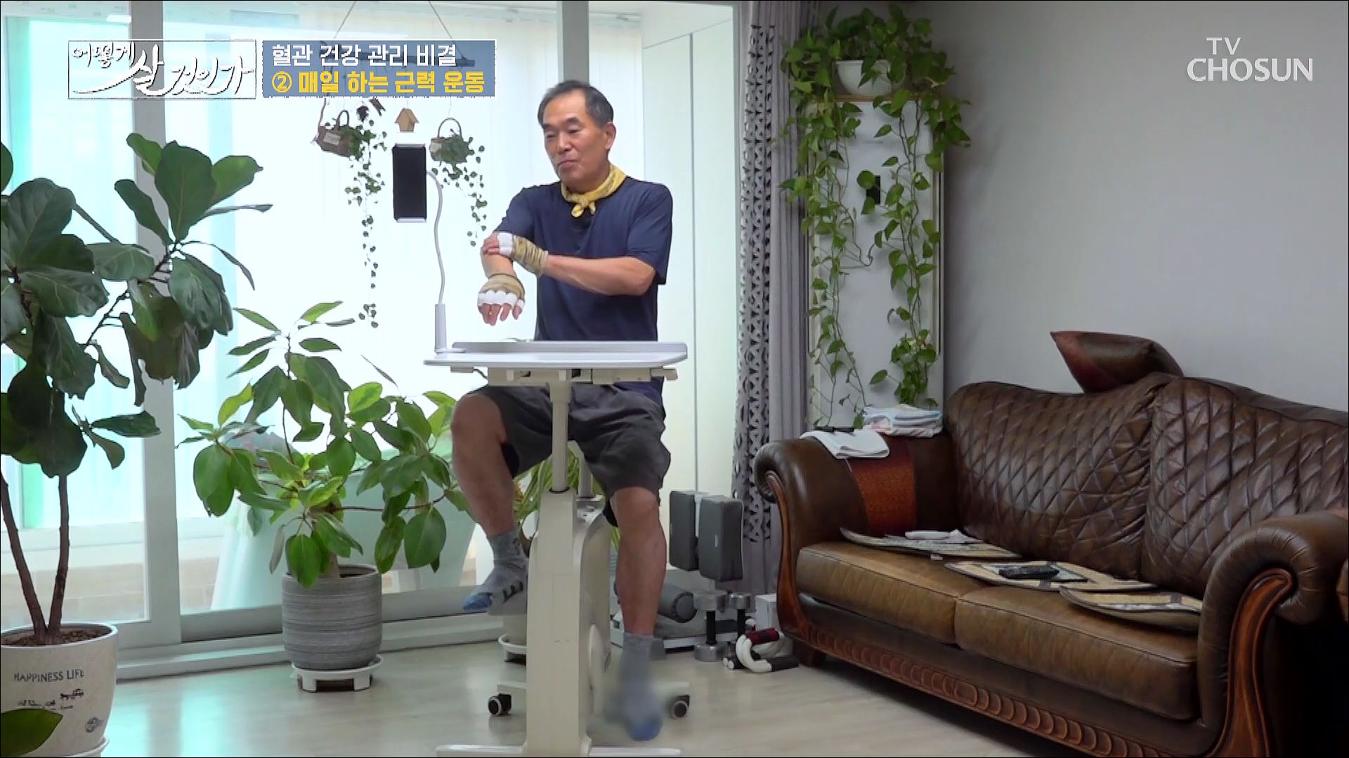 어떻게 살 것인가? 8회