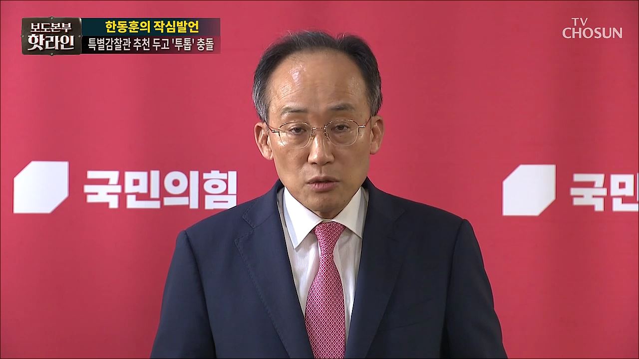보도본부 핫라인 1879회