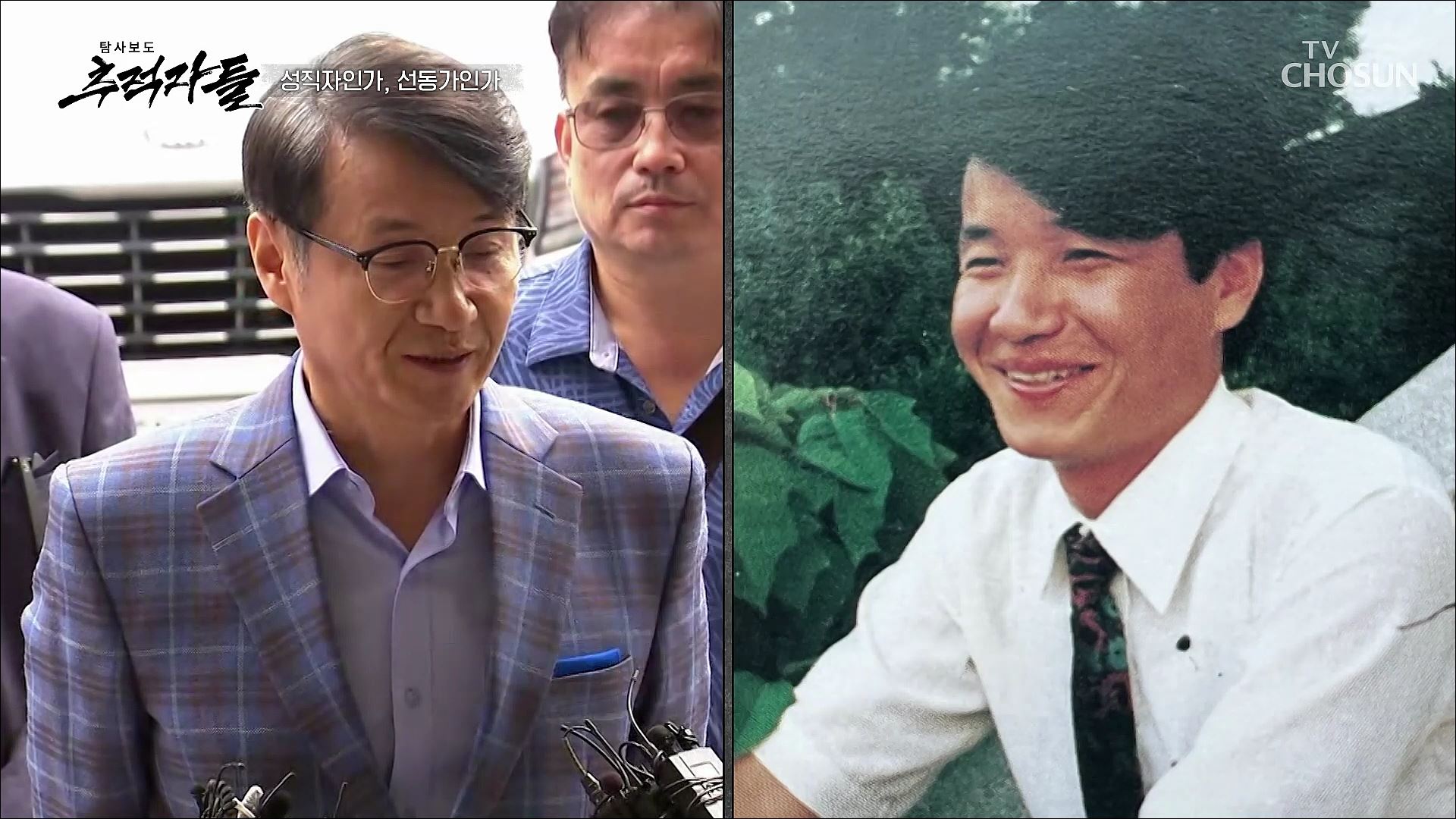 탐사보도 추적자들 1회