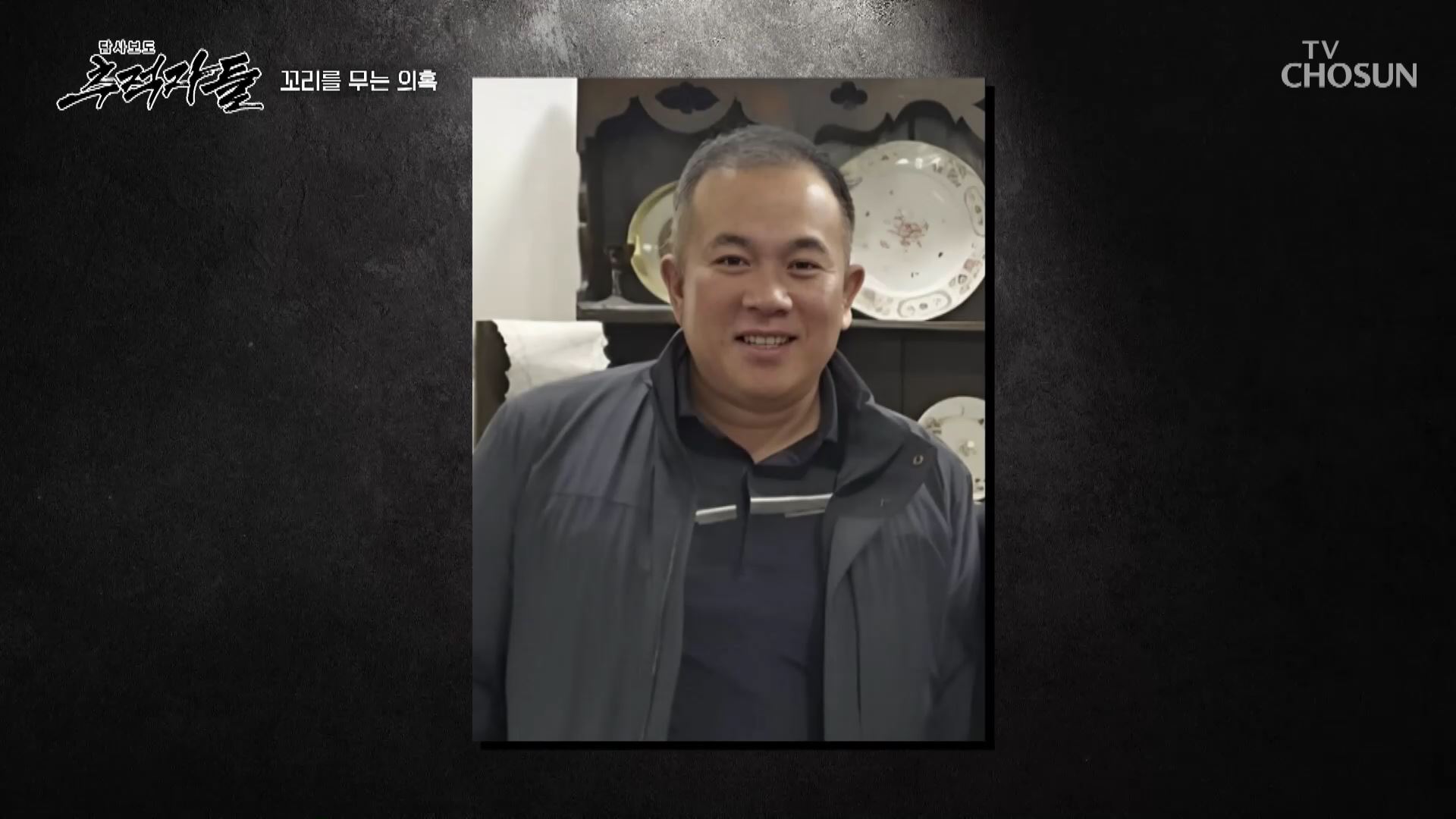 탐사보도 추적자들 2회
