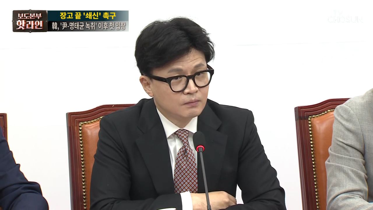보도본부 핫라인 1886회
