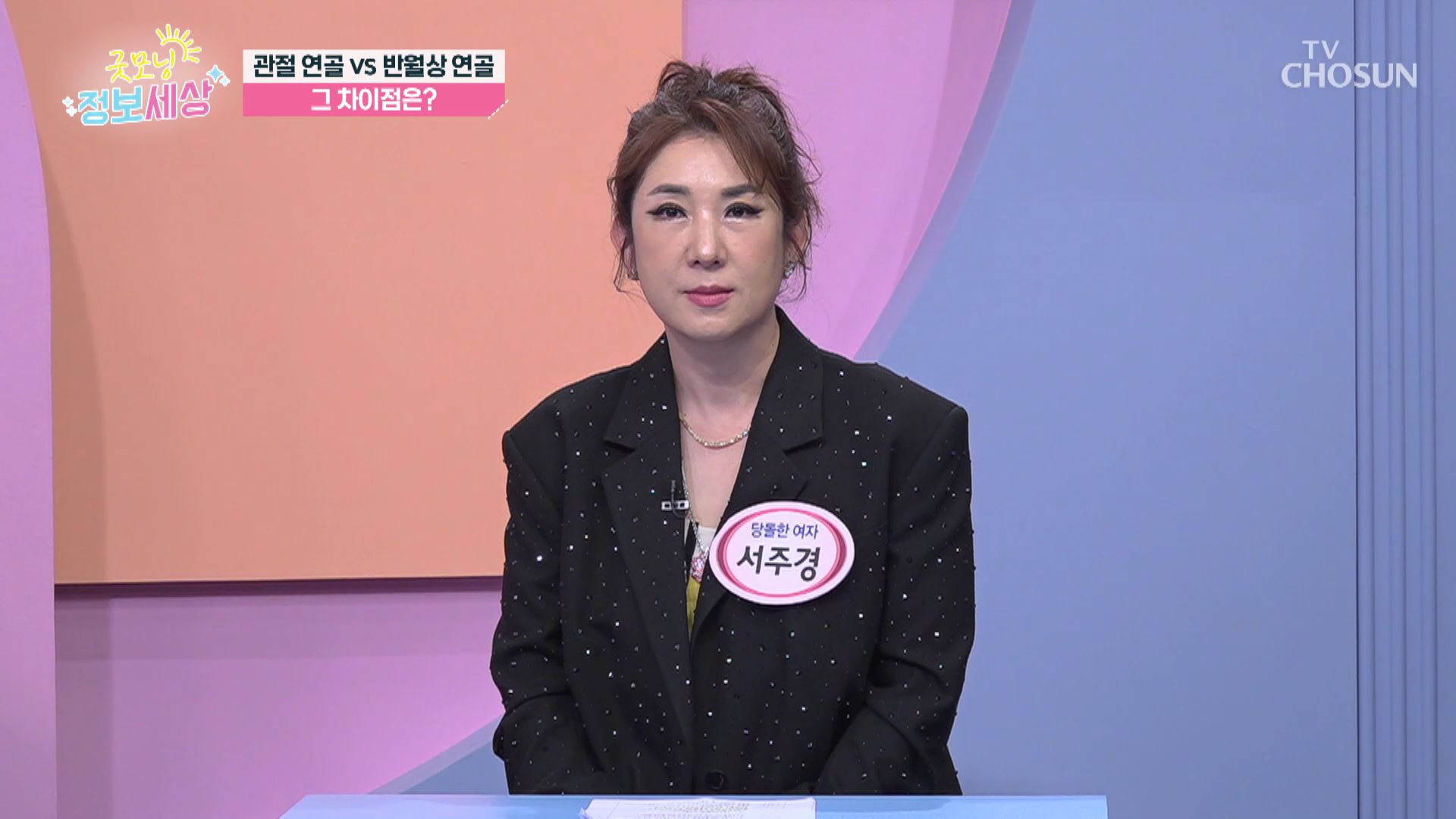 굿모닝 정보세상 1129회