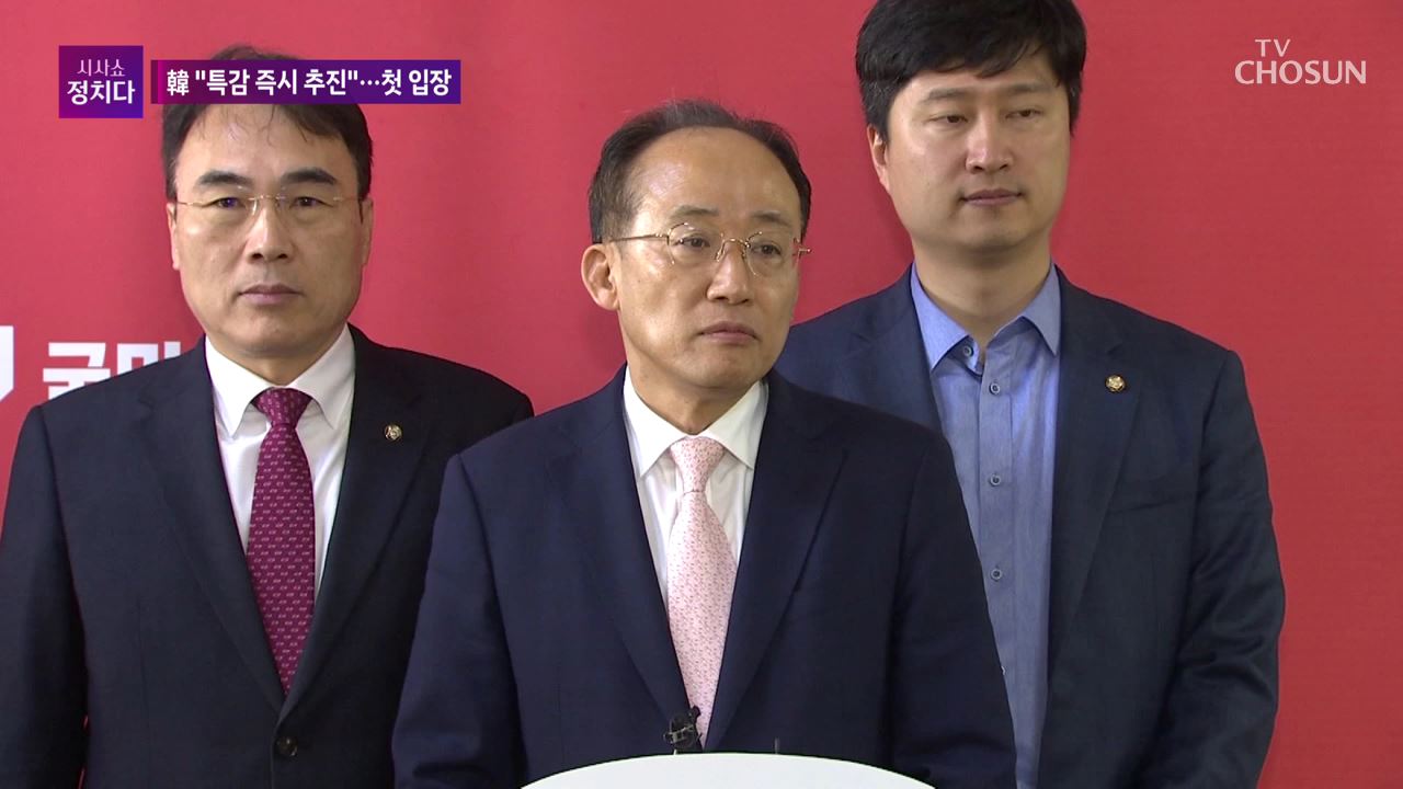 시사쇼 정치다 1808회