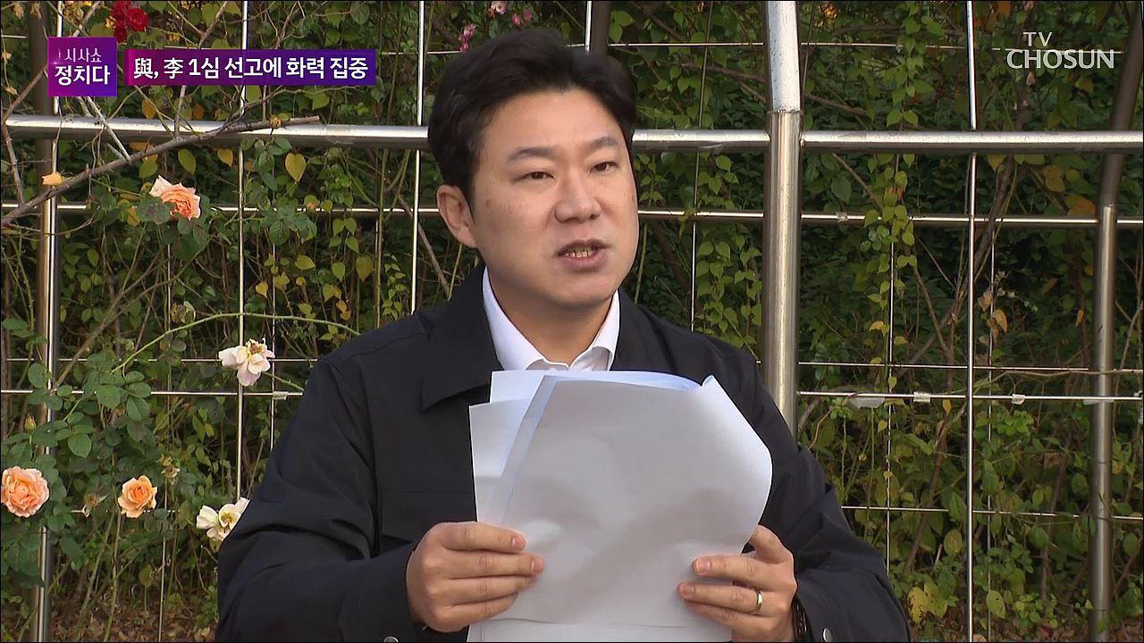 시사쇼 정치다 1809회