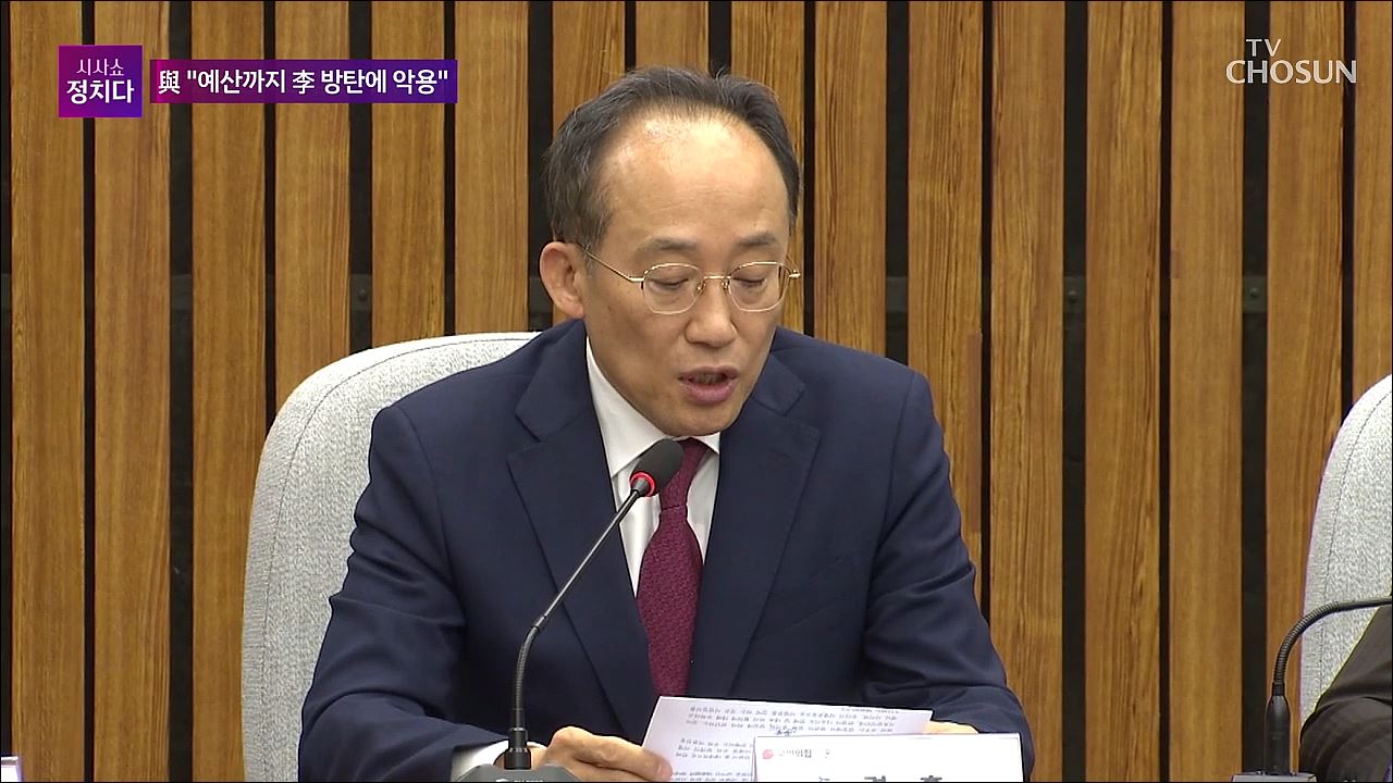 시사쇼 정치다 1810회