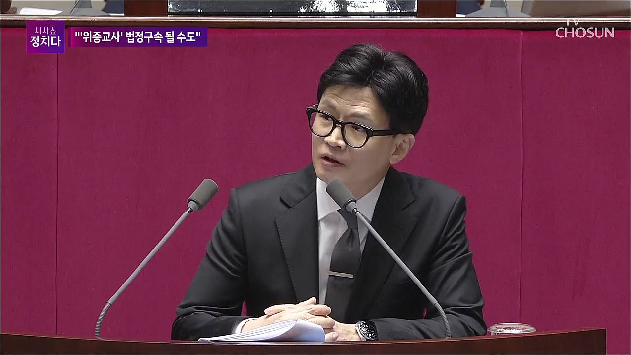 시사쇼 정치다 1816회