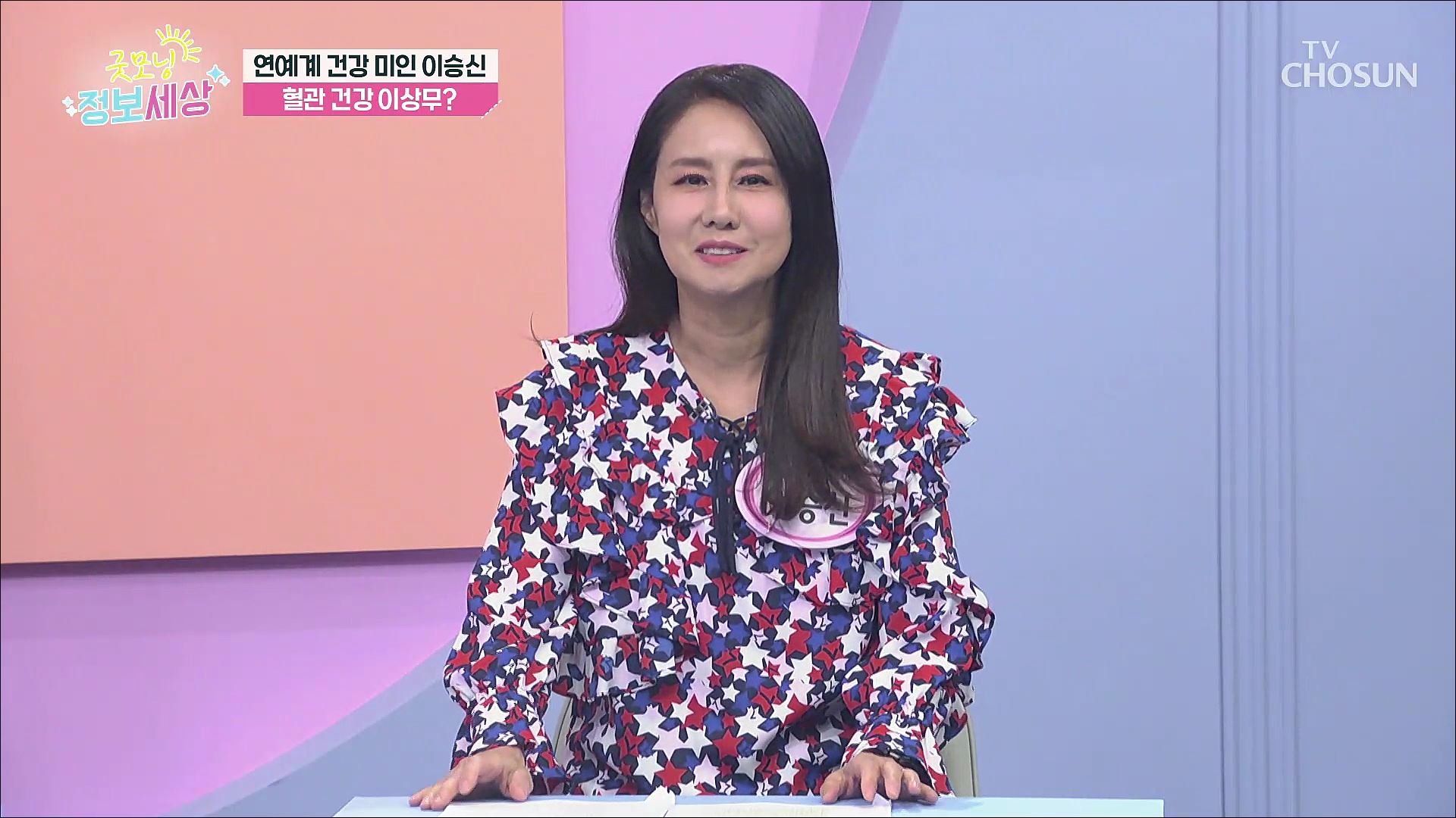 굿모닝 정보세상 1138회
