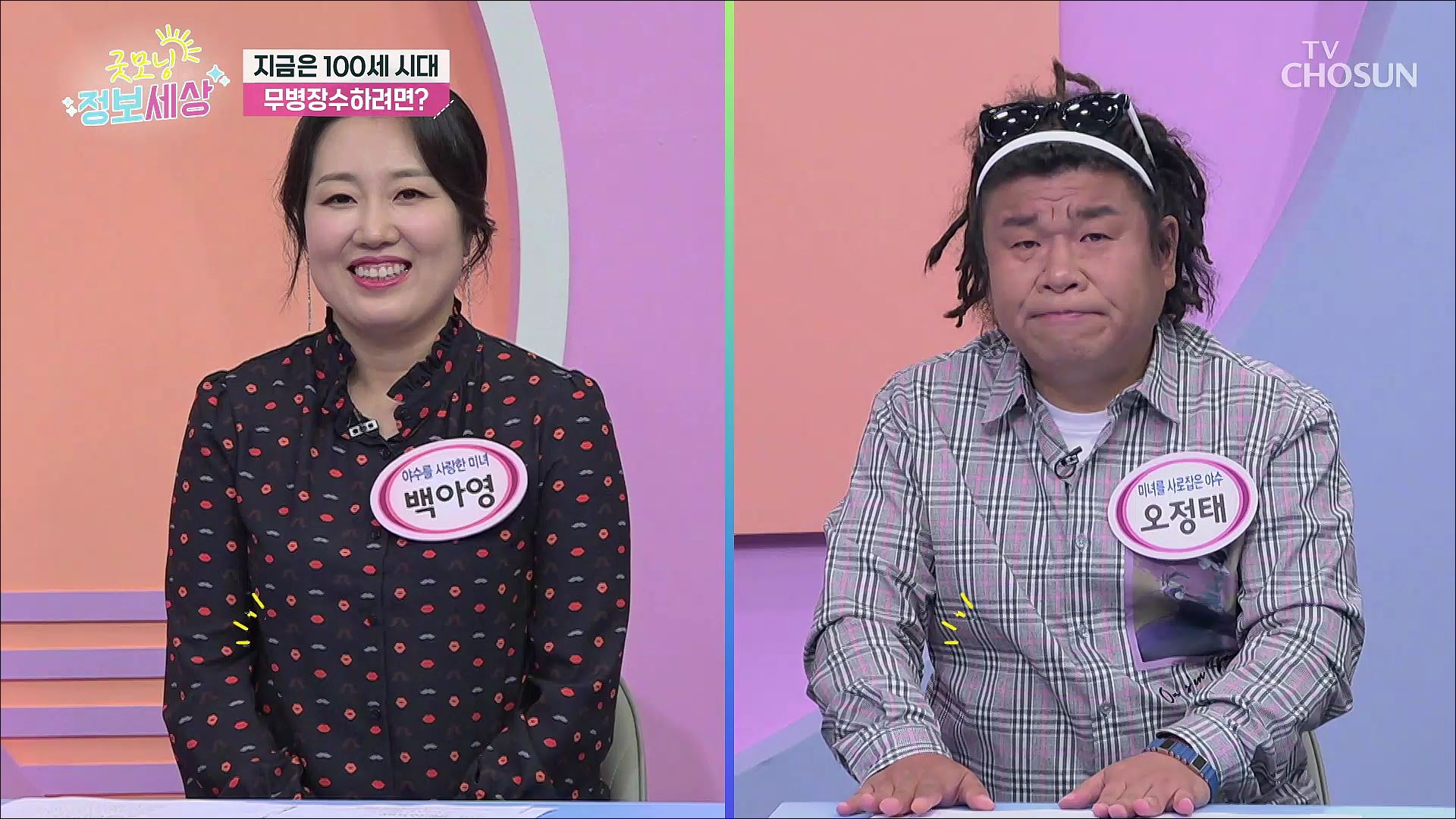 굿모닝 정보세상 1139회