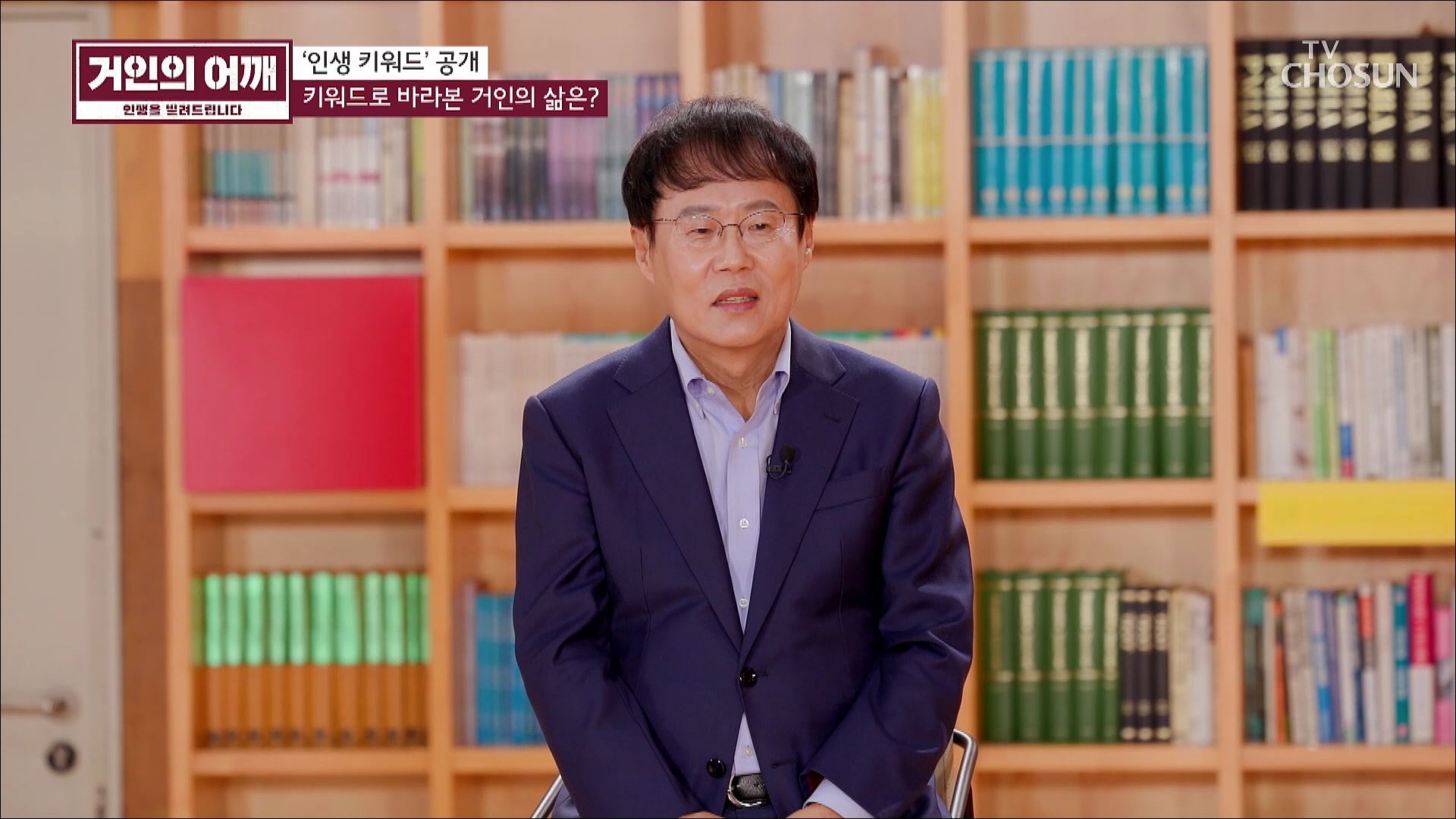 거인의 어깨 20회