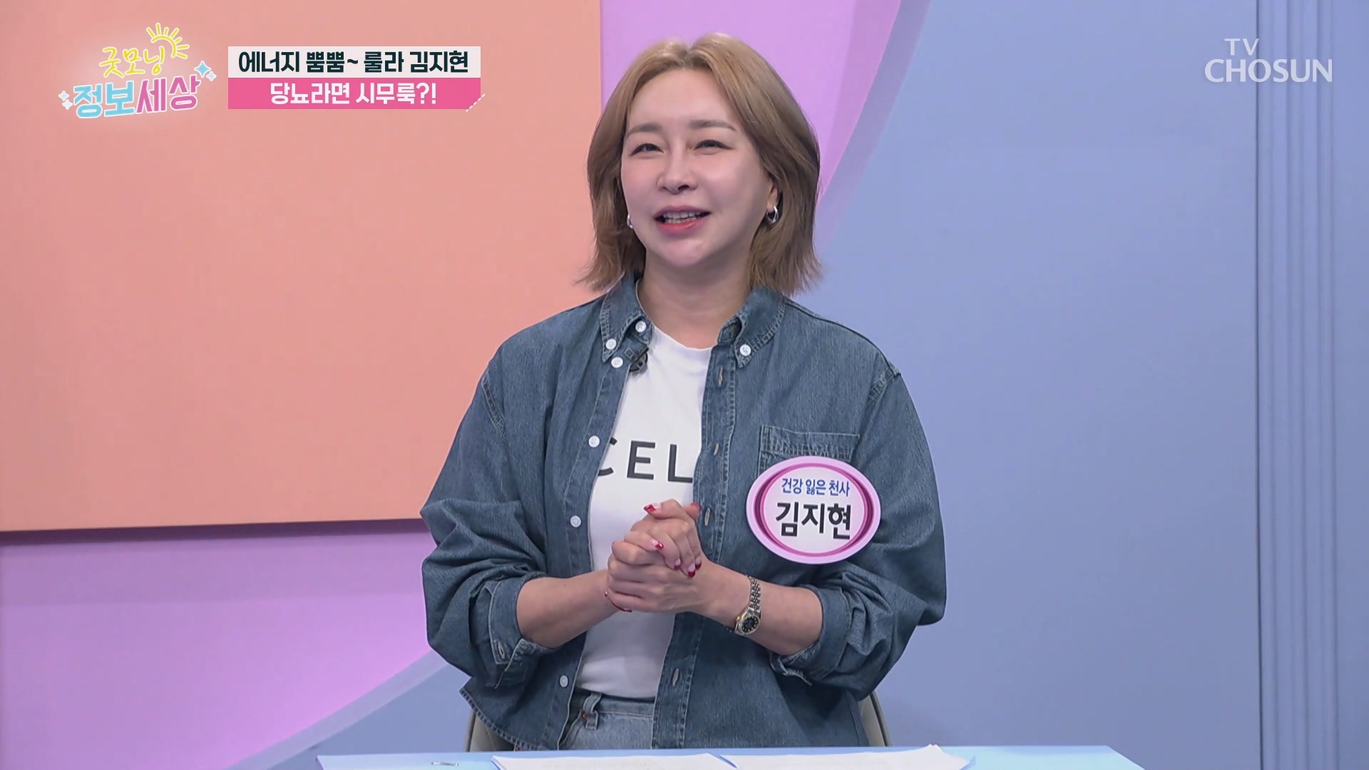 굿모닝 정보세상 1183회