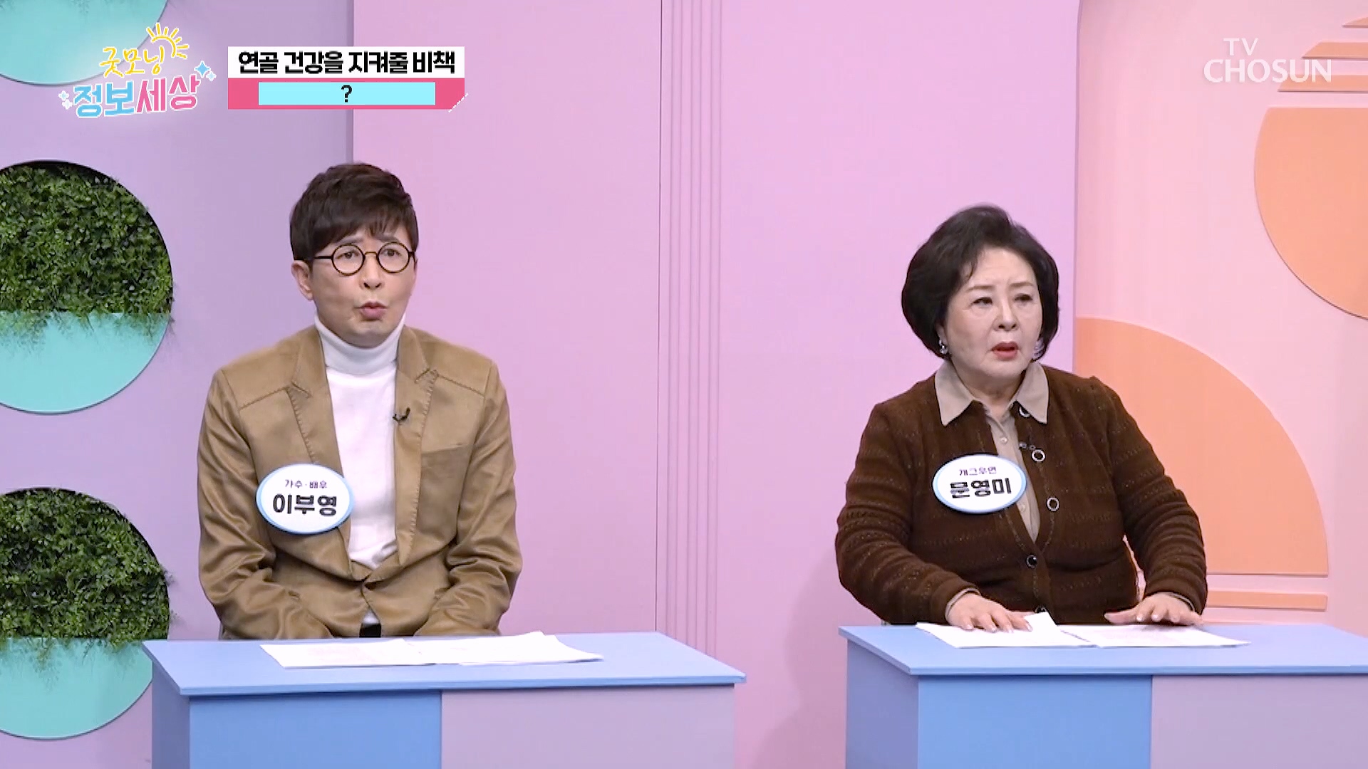 굿모닝 정보세상 1185회
