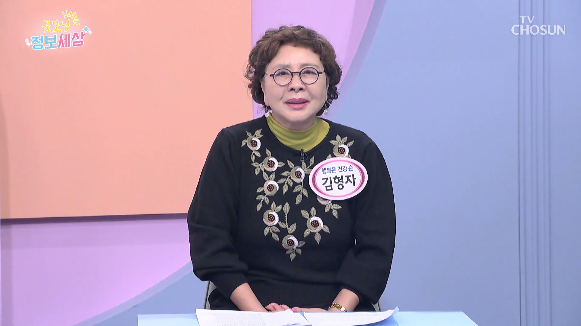 굿모닝 정보세상 1187회