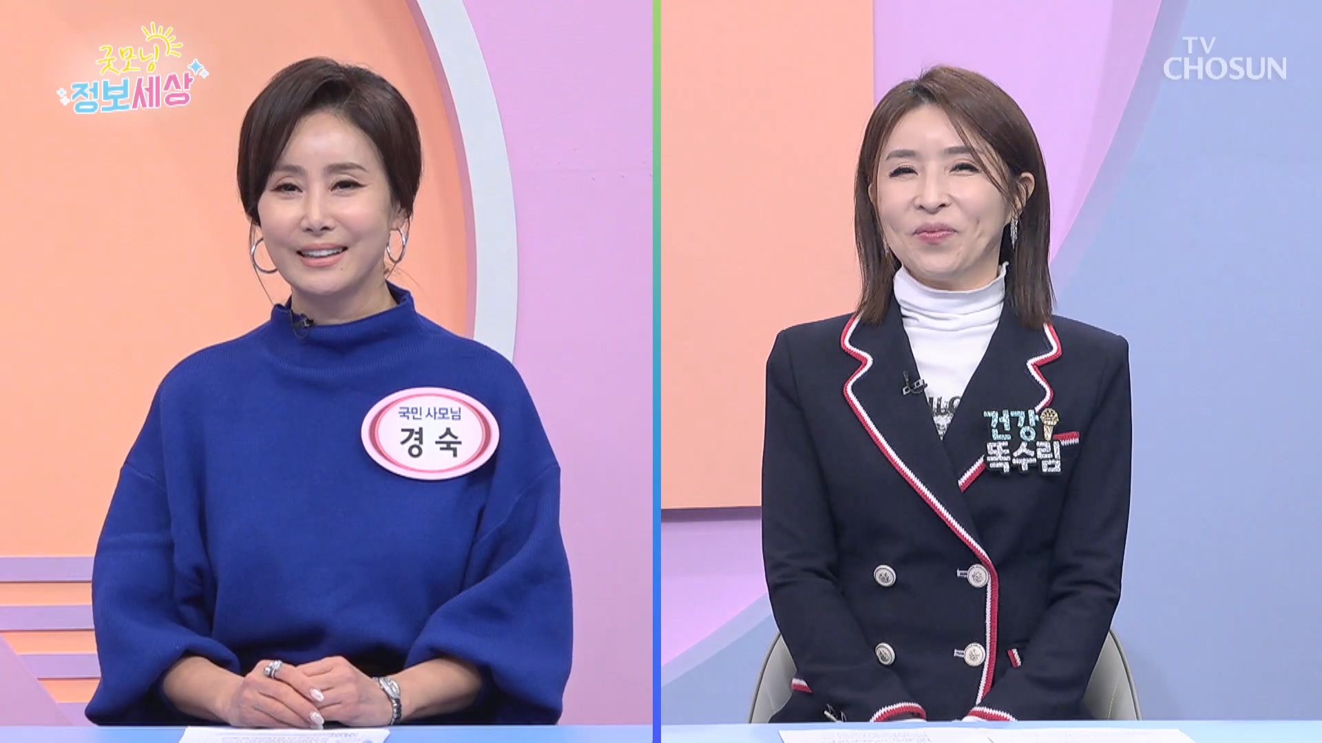 굿모닝 정보세상 1189회