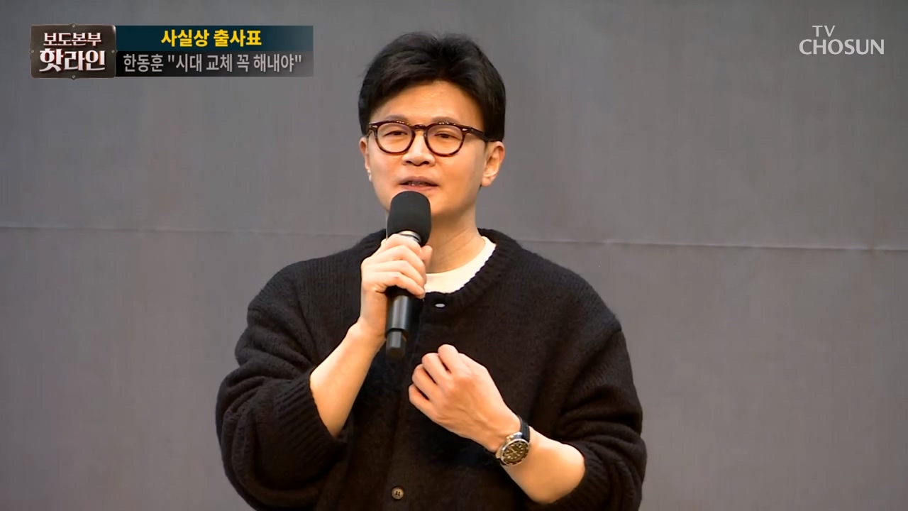 보도본부 핫라인 1968회