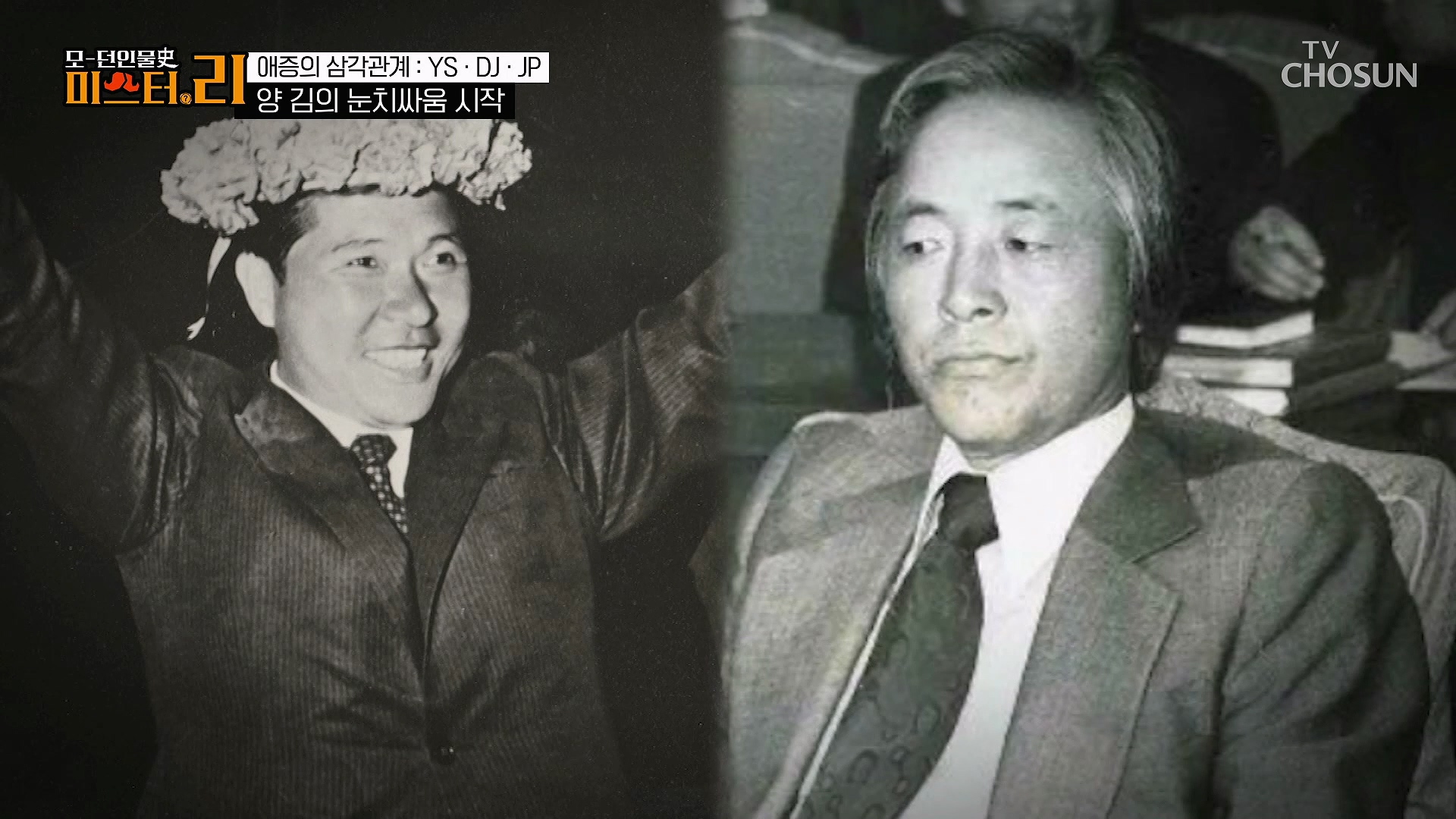 모-던 인물史 미스터.리 3회